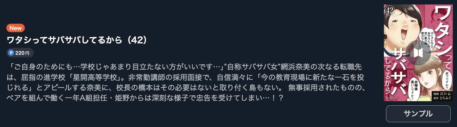 ワタシってサバサバしてるから