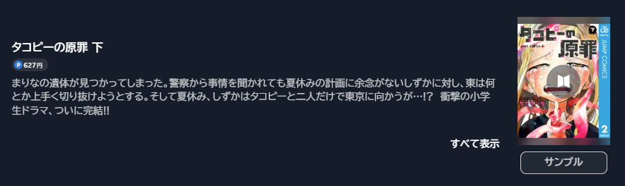 タコピーの原罪