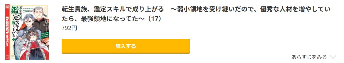 転生貴族、鑑定スキルで成り上がる