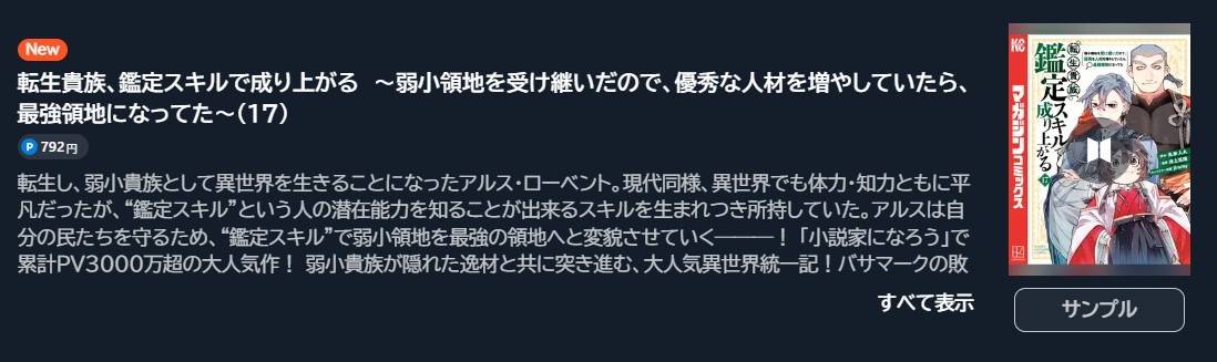 転生貴族、鑑定スキルで成り上がる