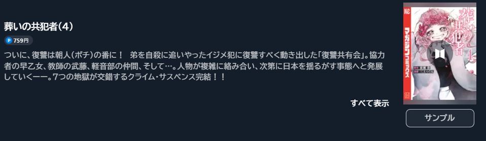 葬いの共犯者