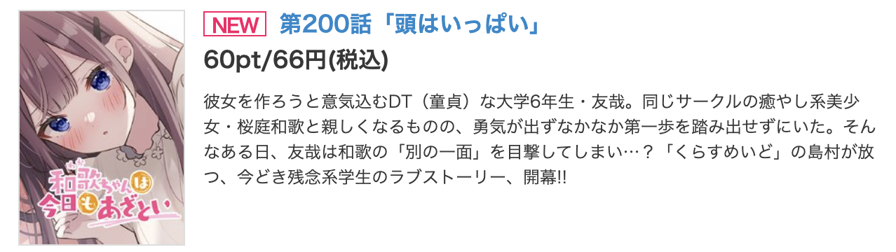 和歌ちゃんは今日もあざとい