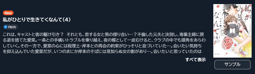私がひとりで生きてくなんて