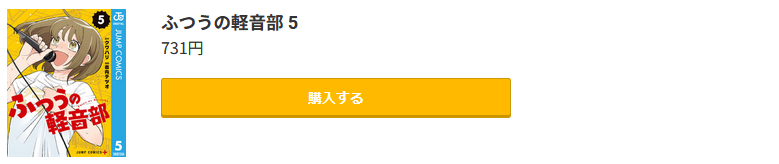 ふつうの軽音部