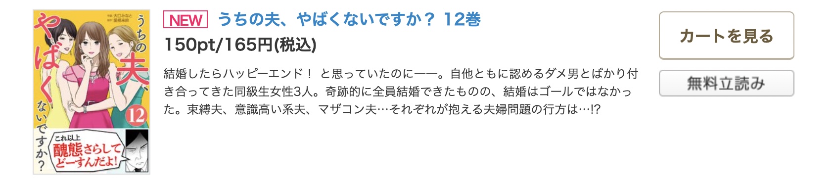 うちの夫、やばくないですか？