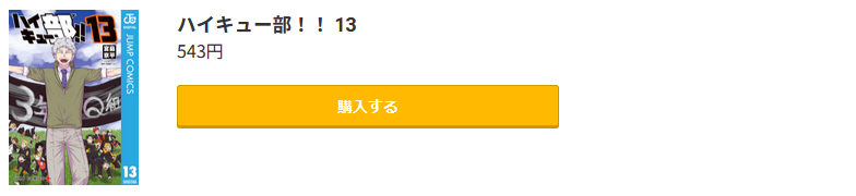 ハイキュー部!!