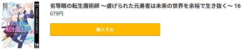 劣等眼の転生魔術師