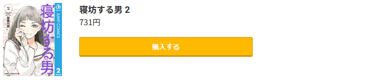 寝坊する男