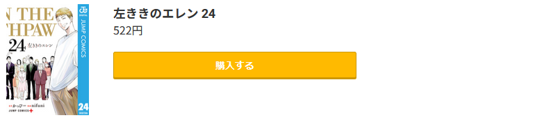 左ききのエレン