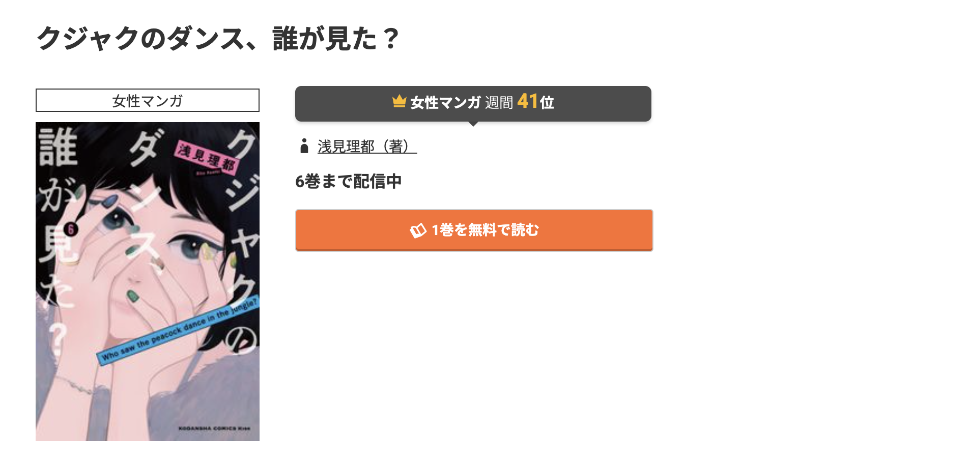 コミック.jp クジャクのダンス、誰が見た？ 無料