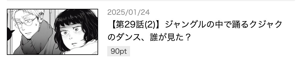 クジャクのダンス、誰が見た？ 最新話 漫画アプリ