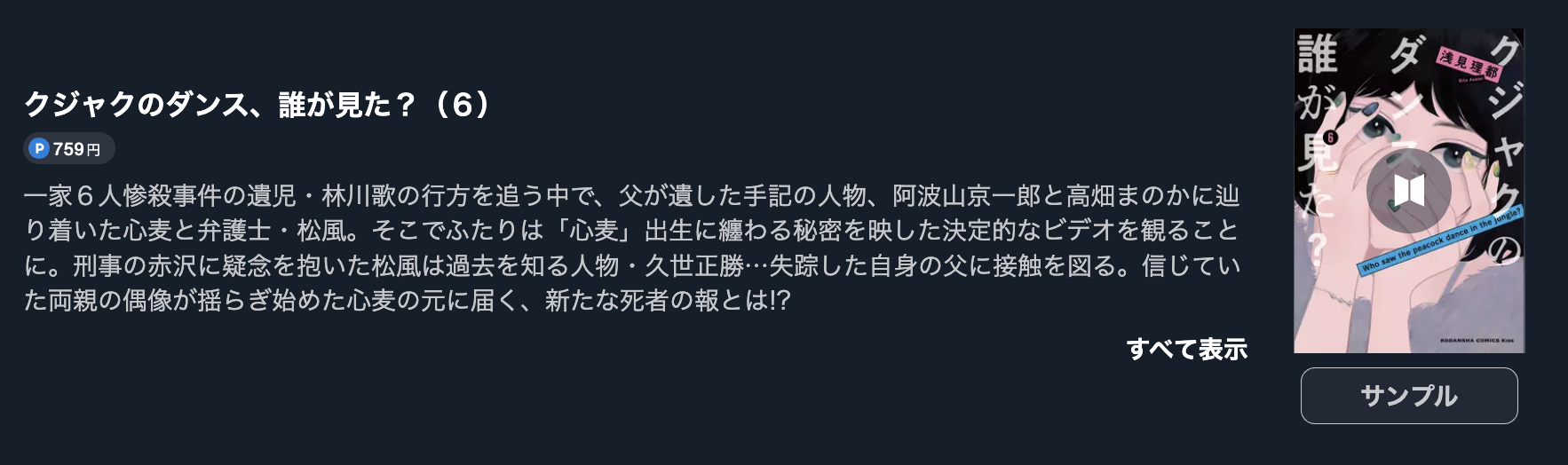 クジャクのダンス、誰が見た？