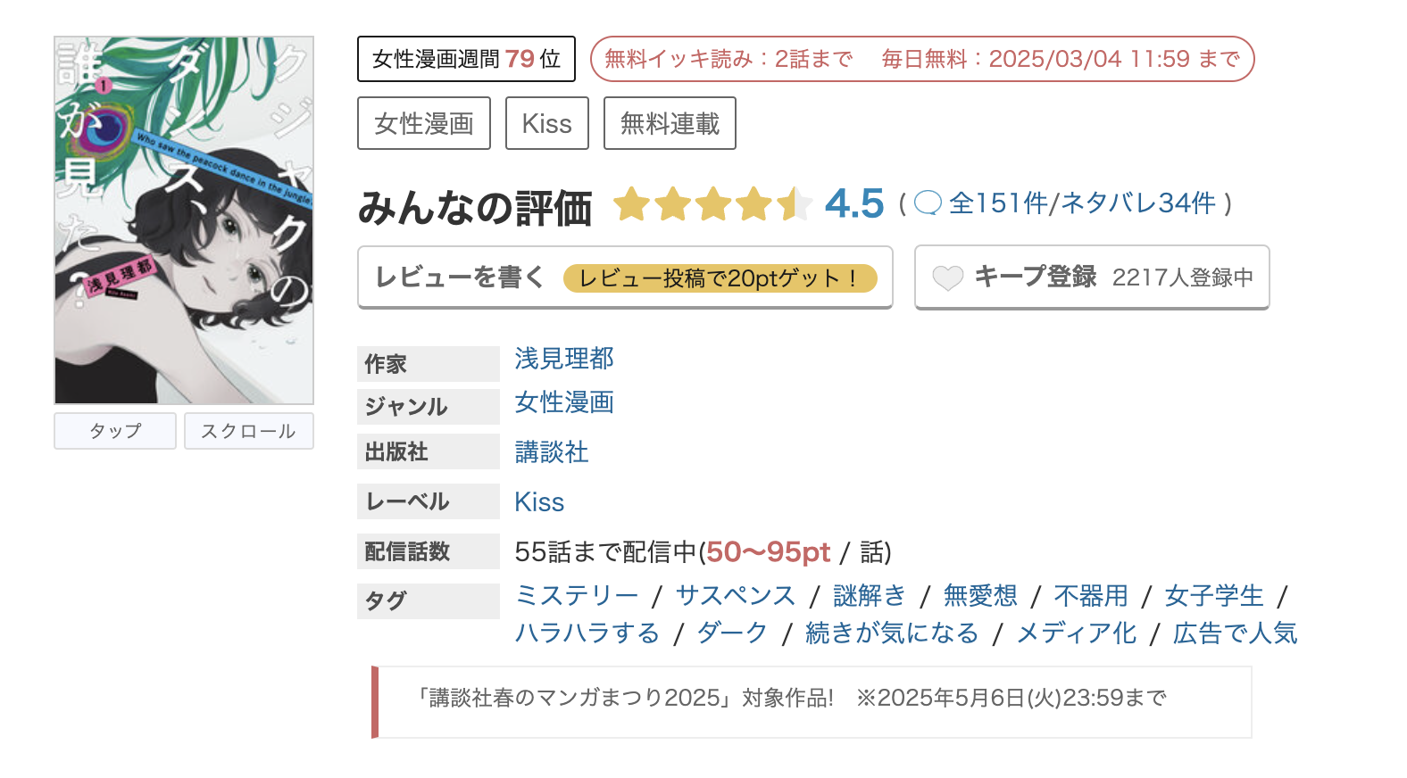 めちゃコミック クジャクのダンス、誰が見た？ 無料