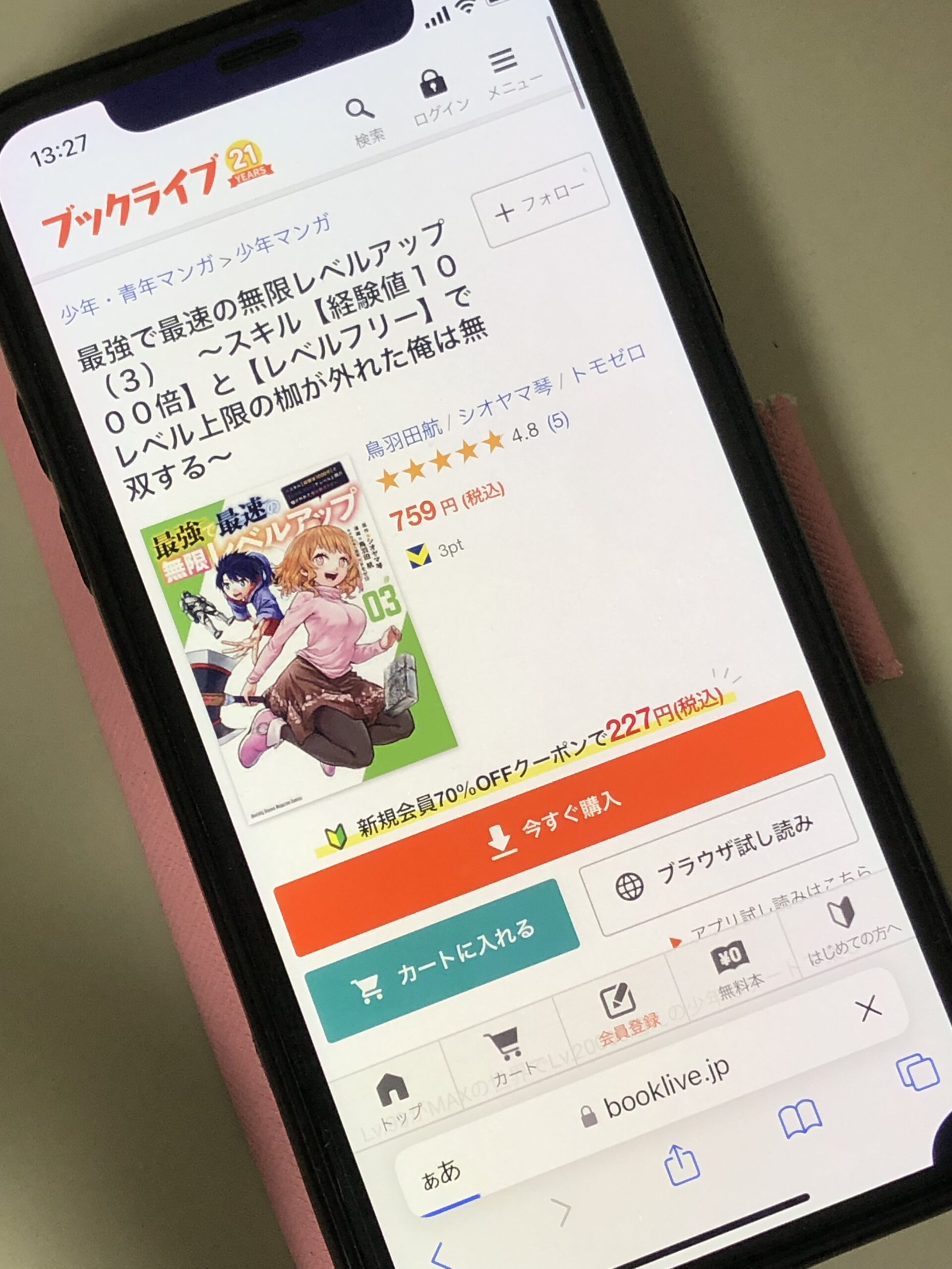最強で最速の無限レベルアップ