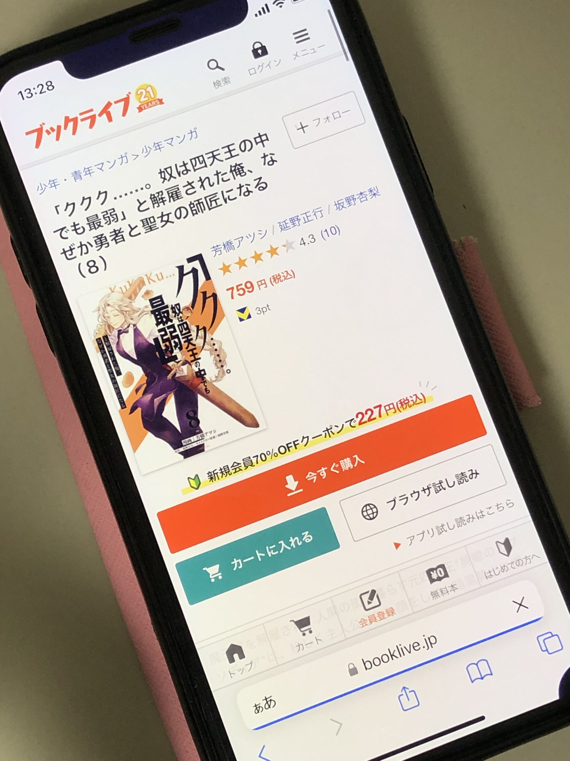 「ククク……。奴は四天王の中でも最弱」と解雇された俺、なぜか勇者と聖女の師匠になる