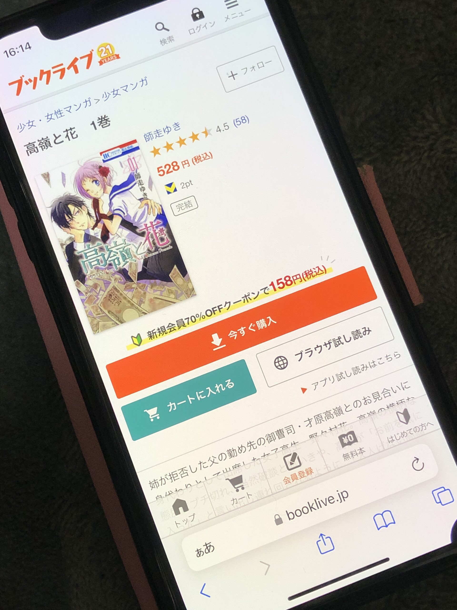 高嶺と花