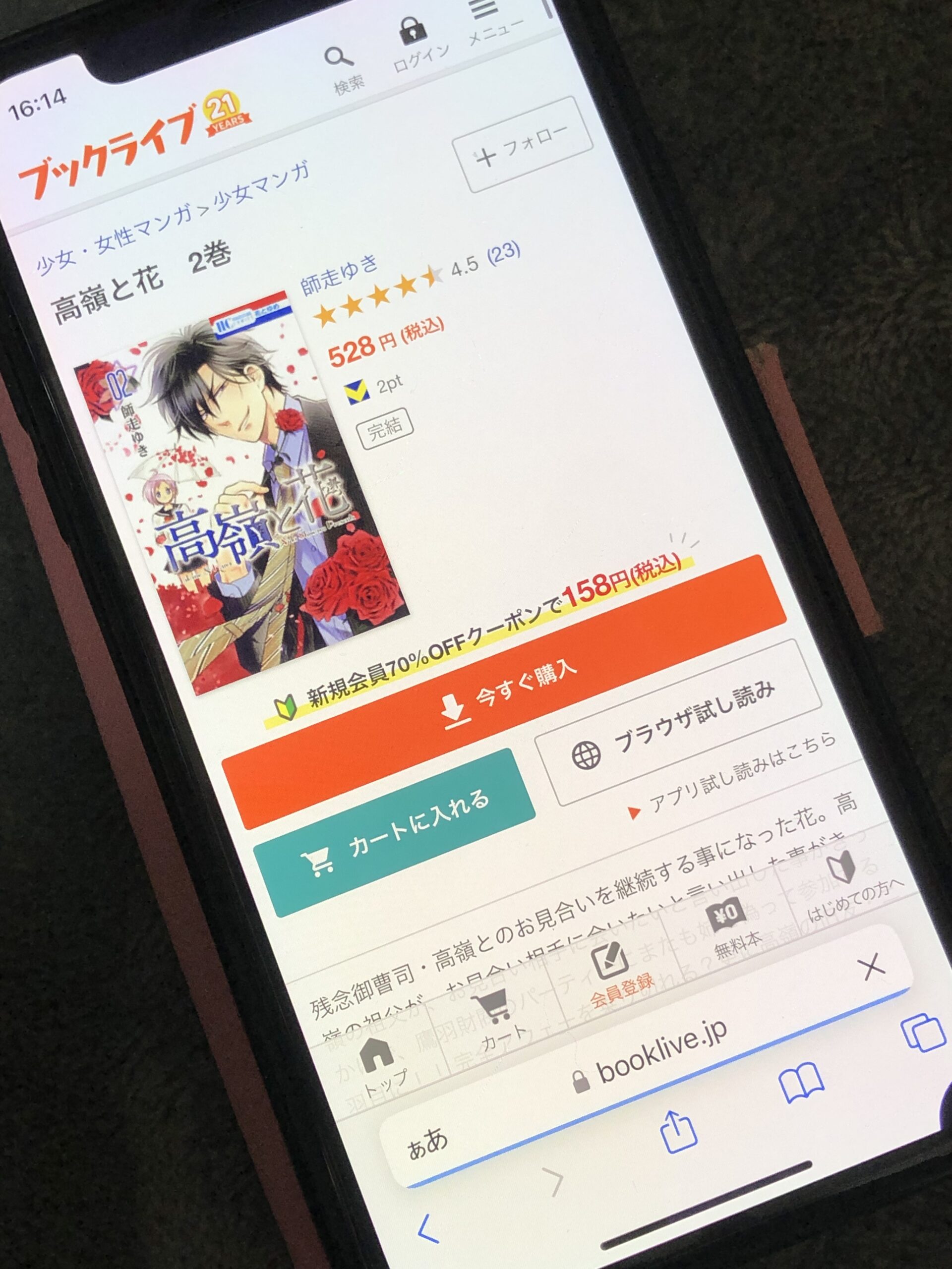 高嶺と花