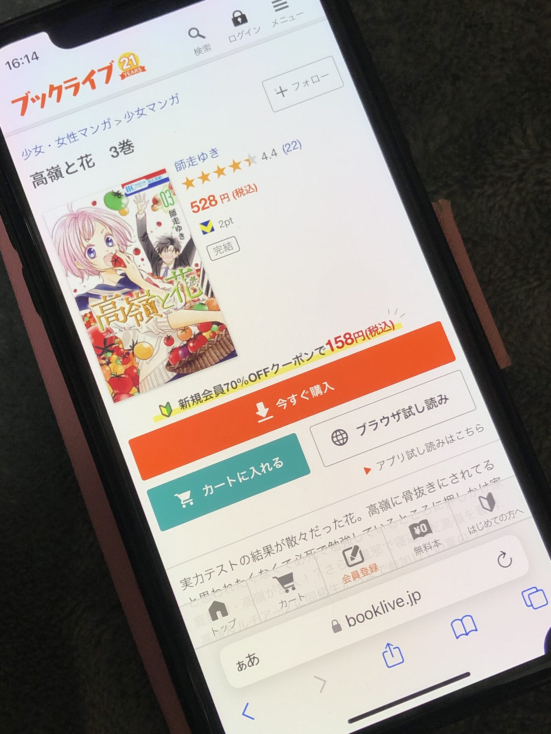高嶺と花