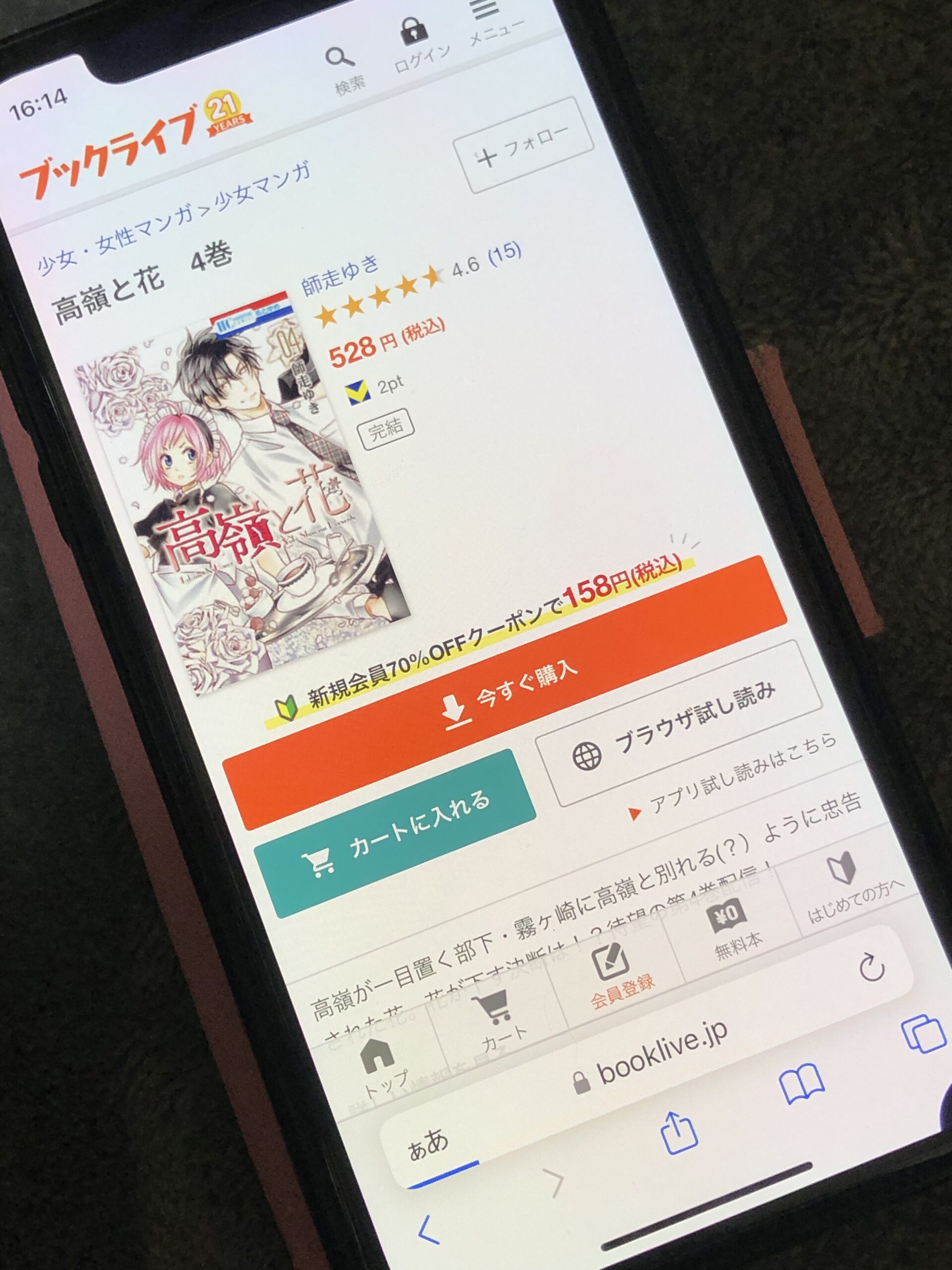 高嶺と花