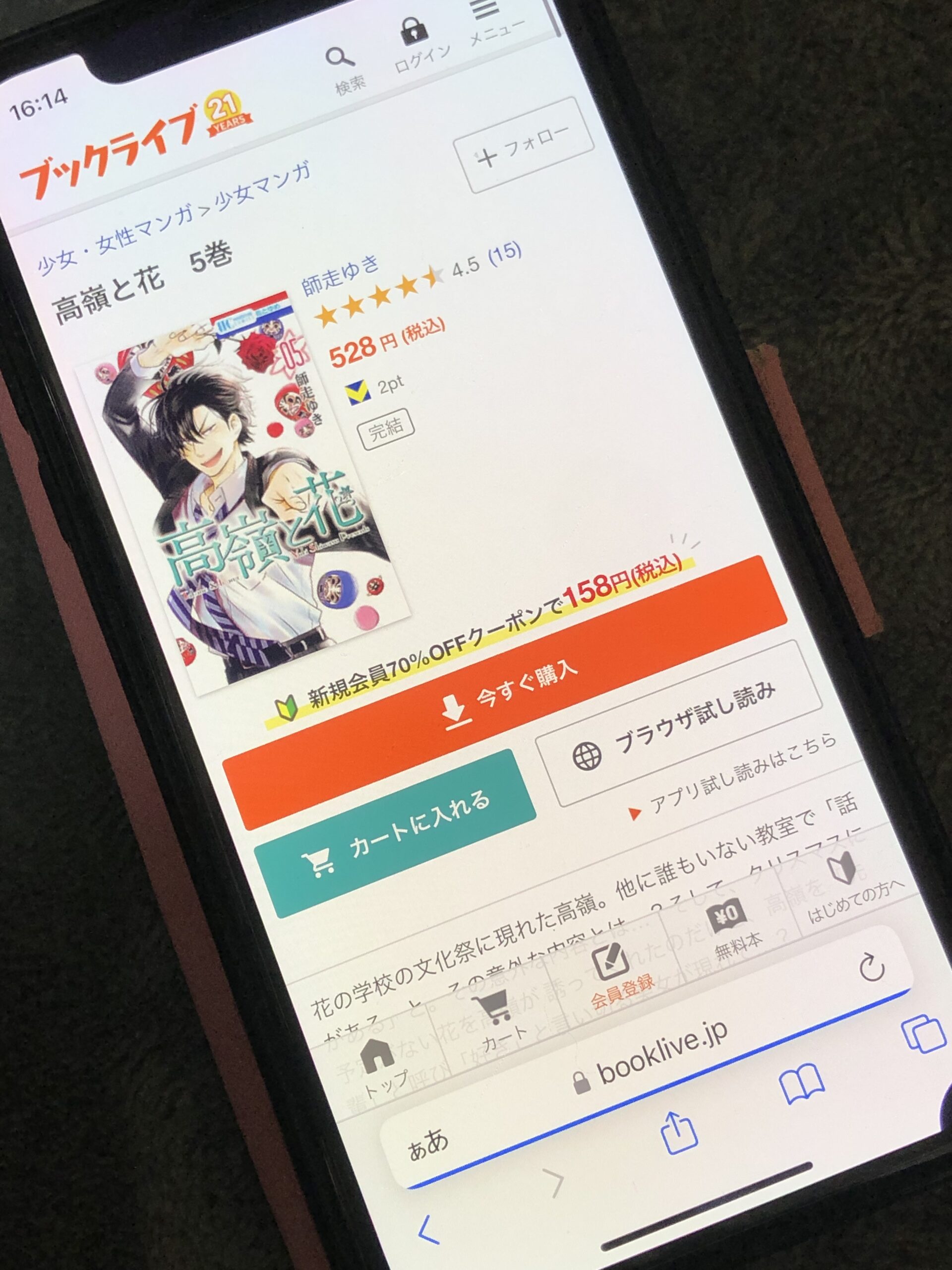 高嶺と花