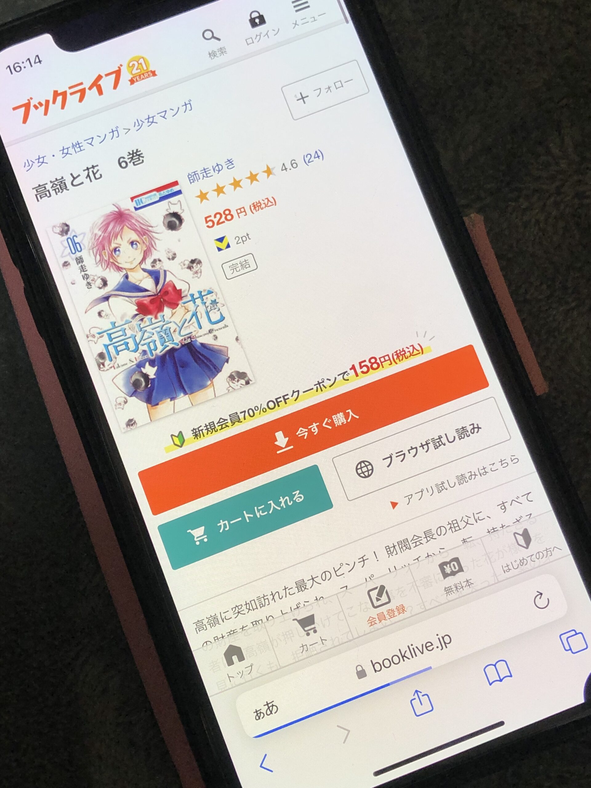 高嶺と花