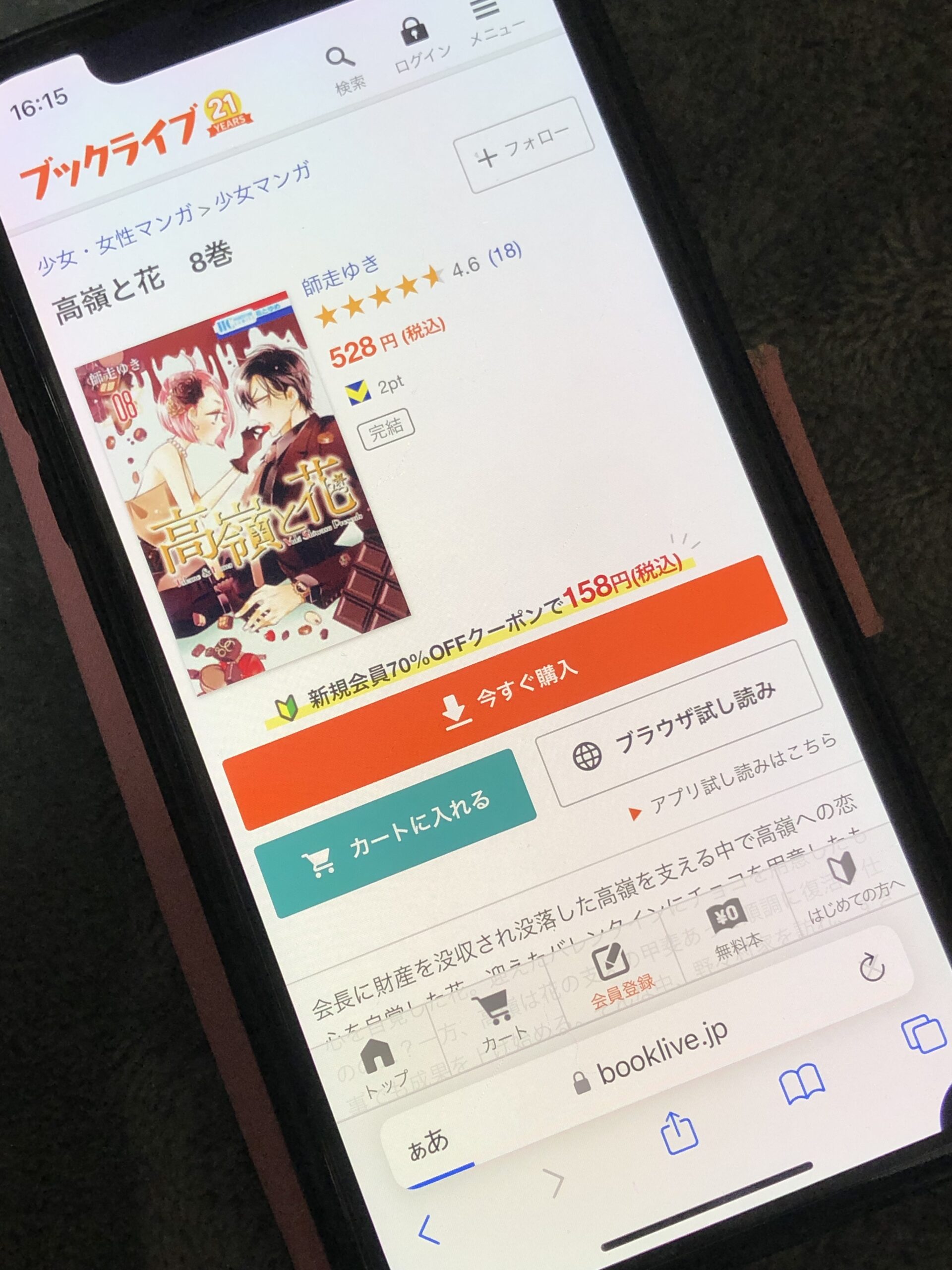 高嶺と花