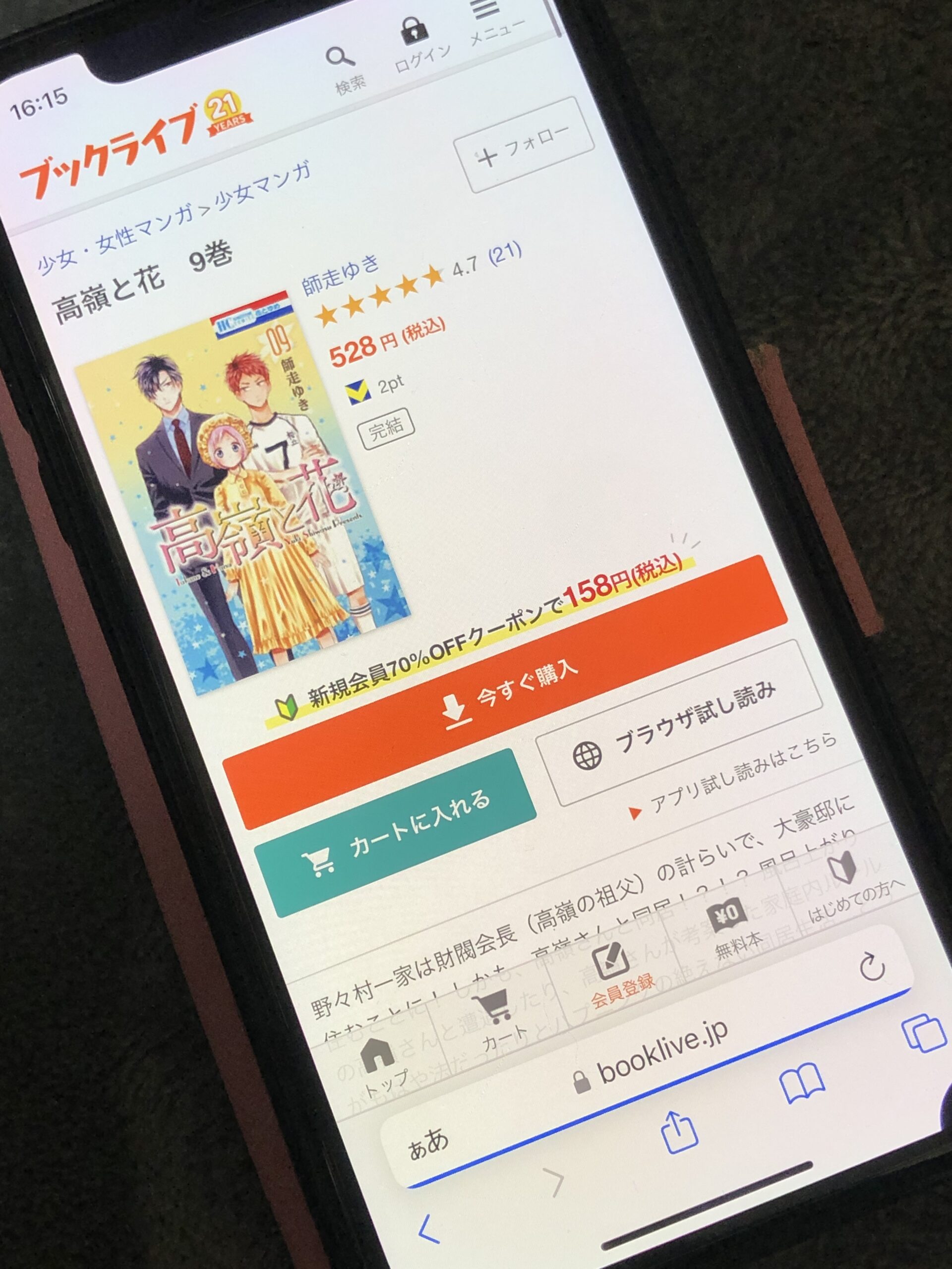 高嶺と花