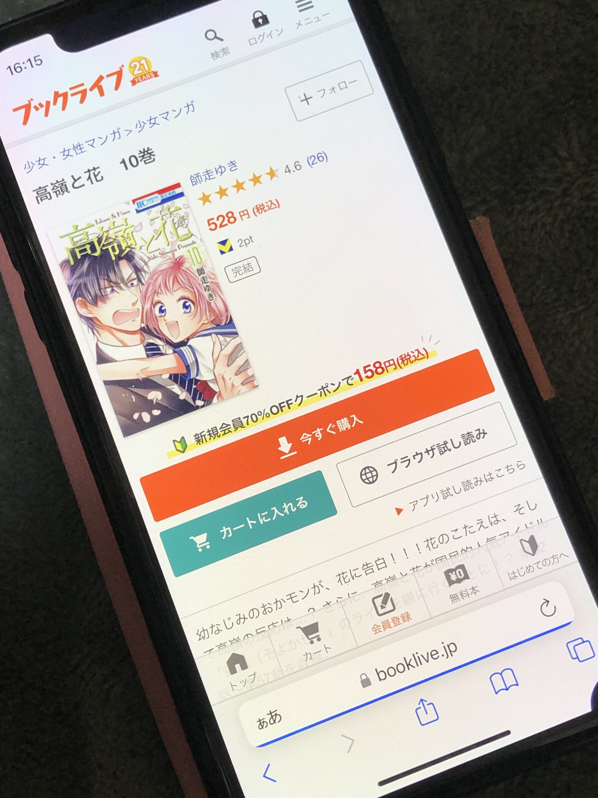 高嶺と花
