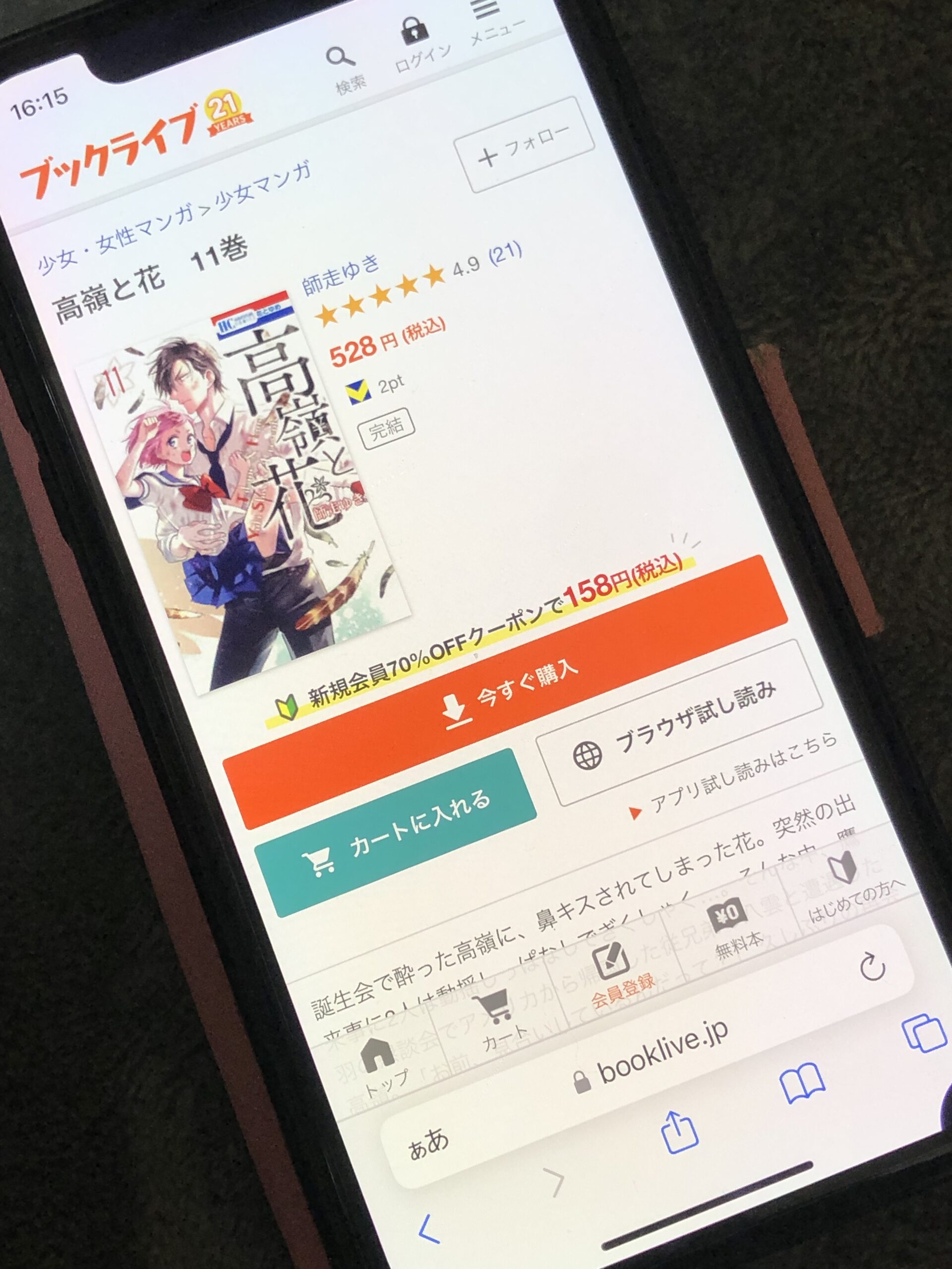 高嶺と花