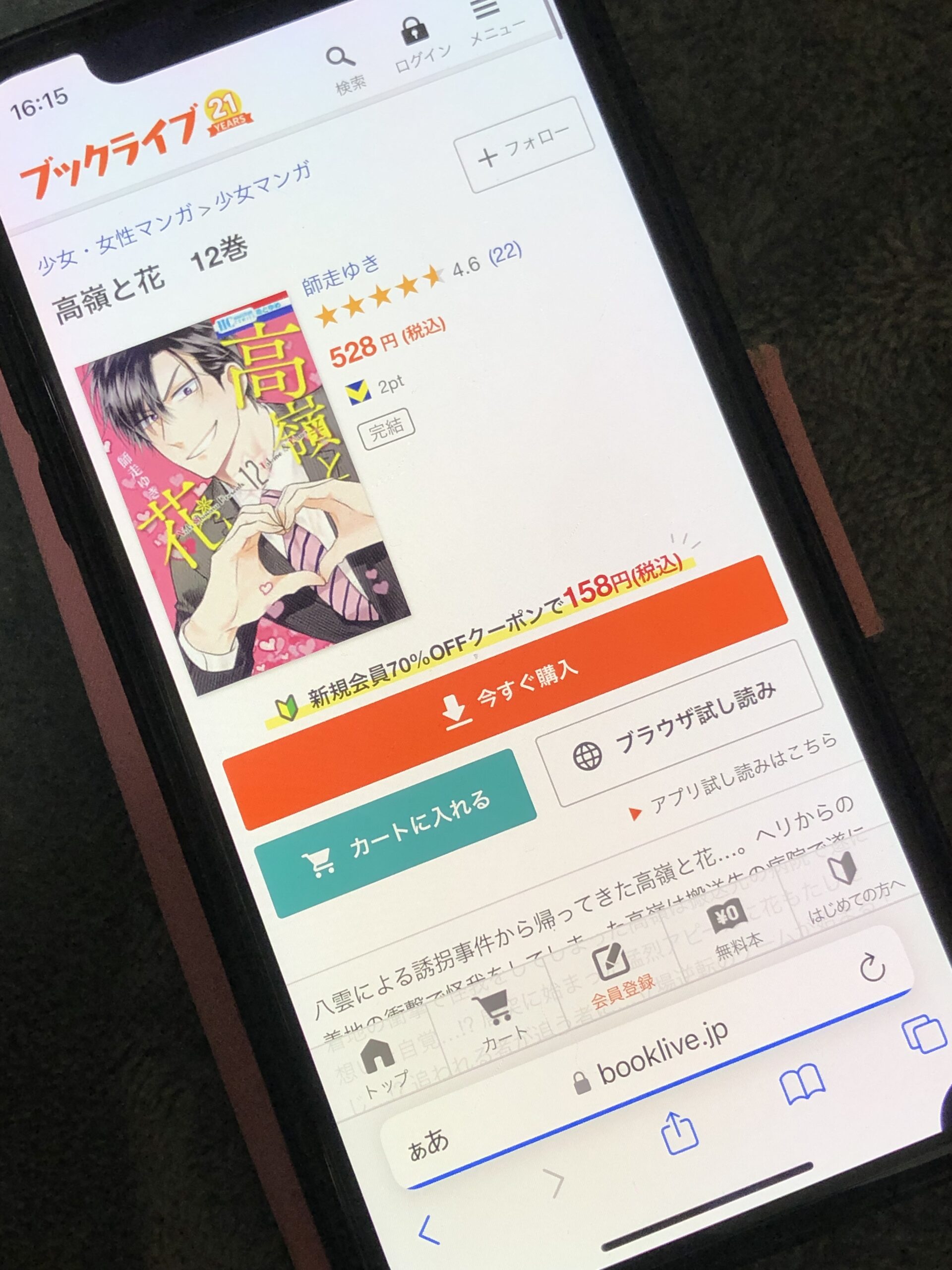 高嶺と花