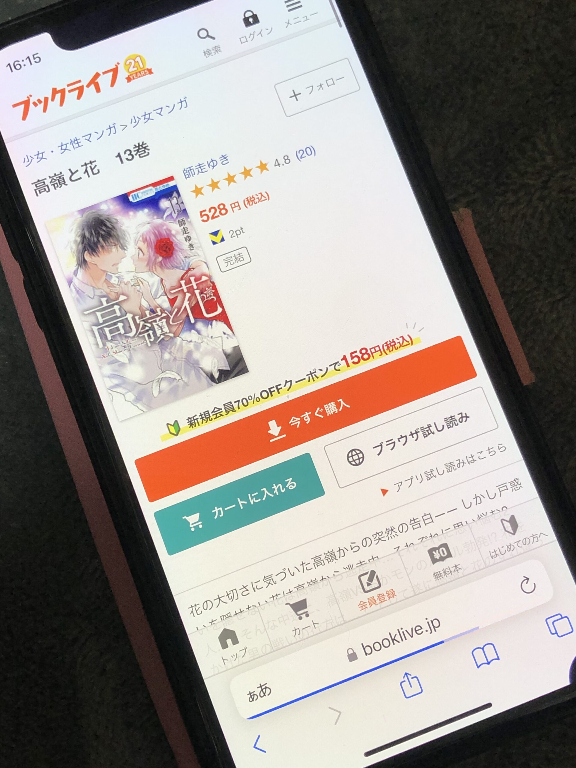 高嶺と花