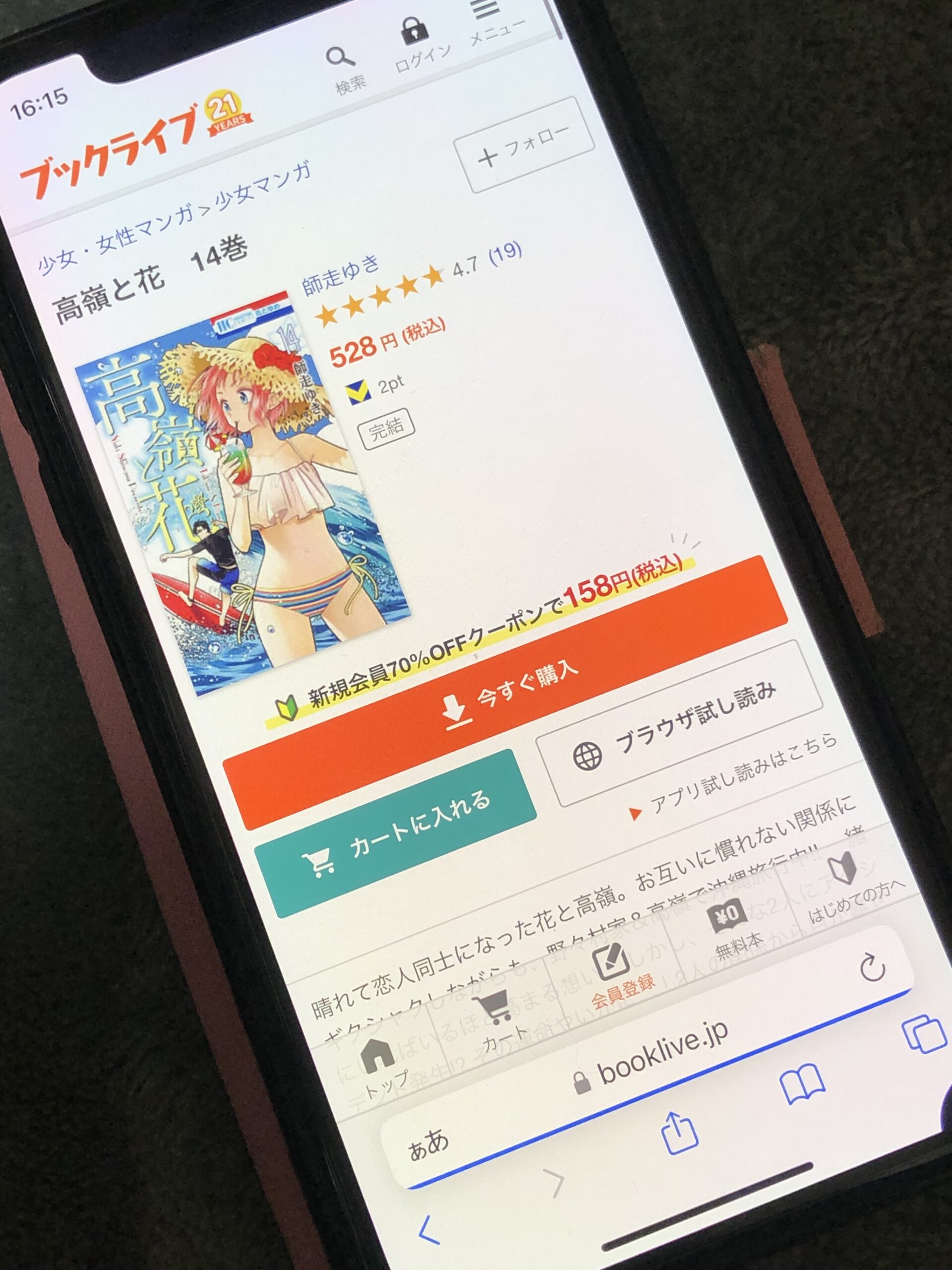 高嶺と花