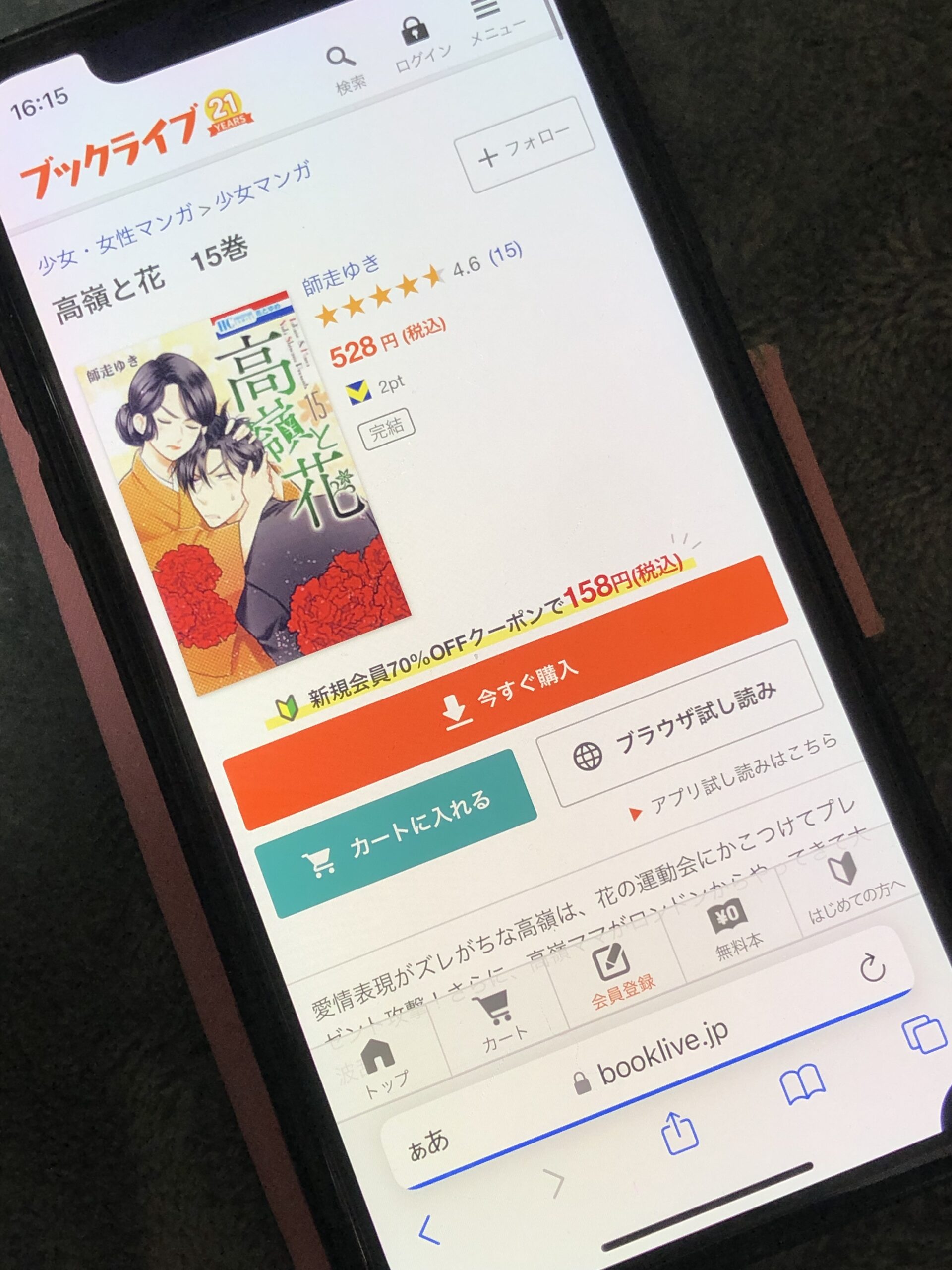 高嶺と花