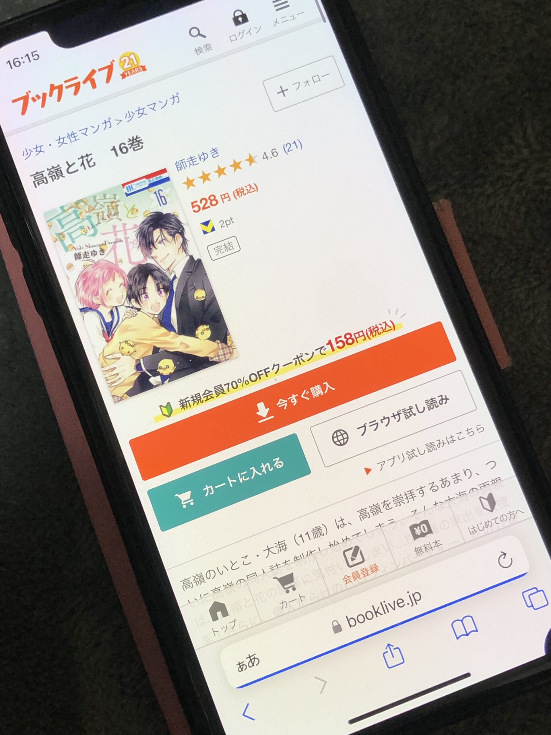 高嶺と花
