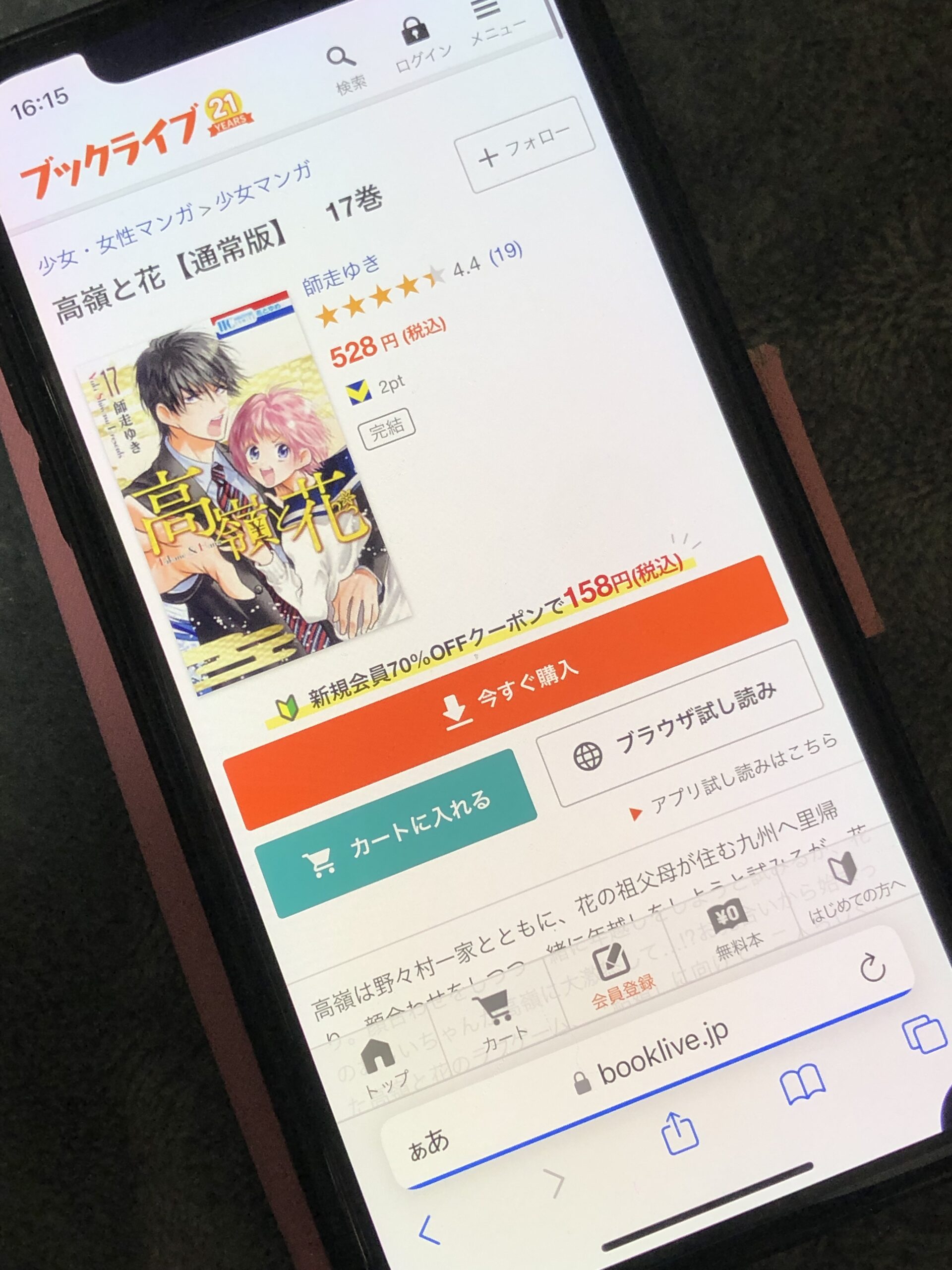 高嶺と花