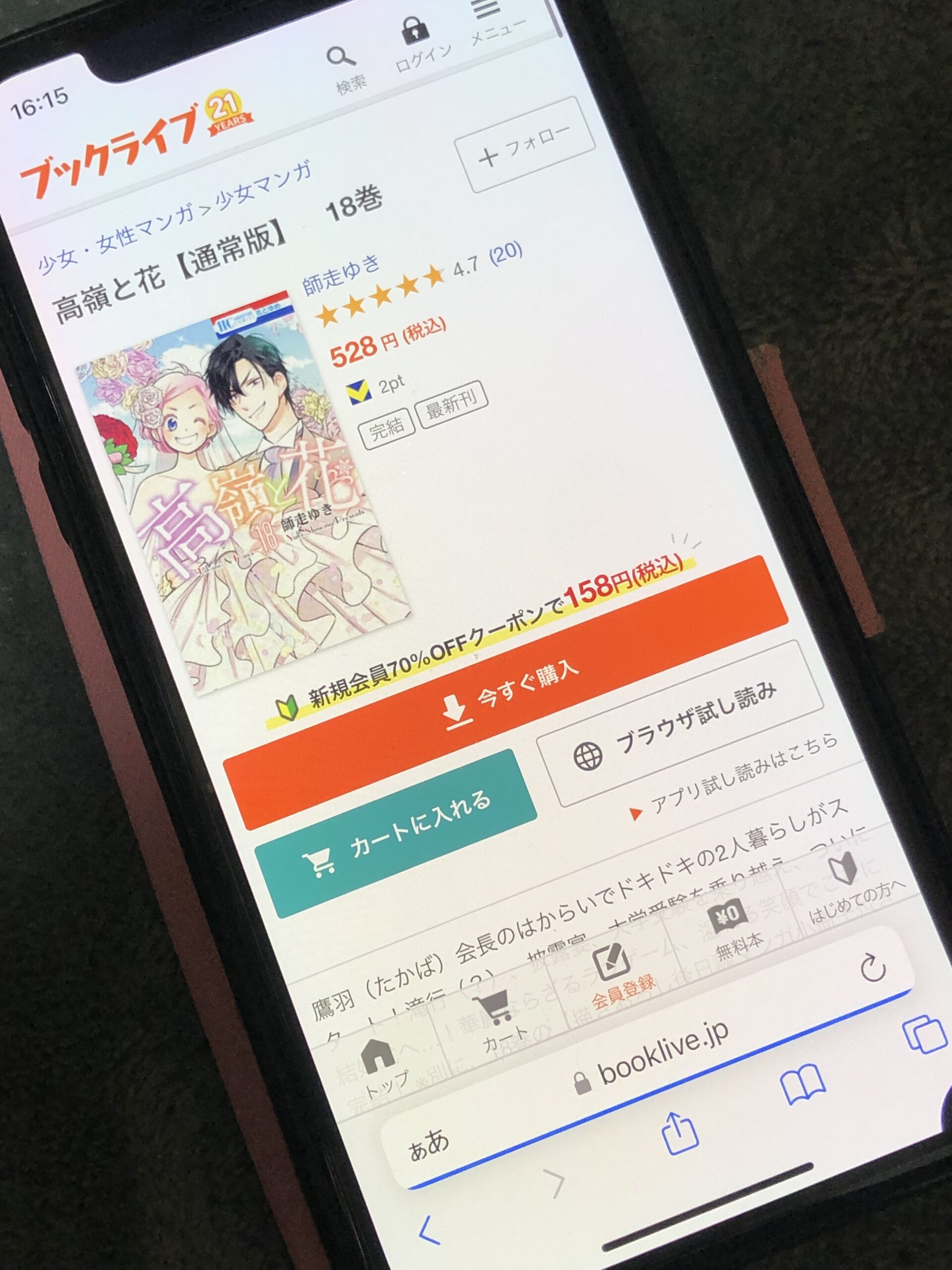 高嶺と花