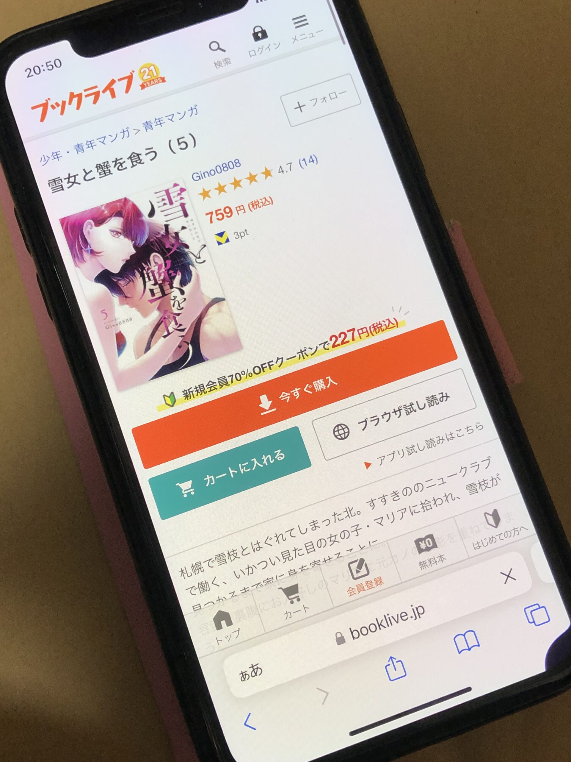 雪女と蟹を食う