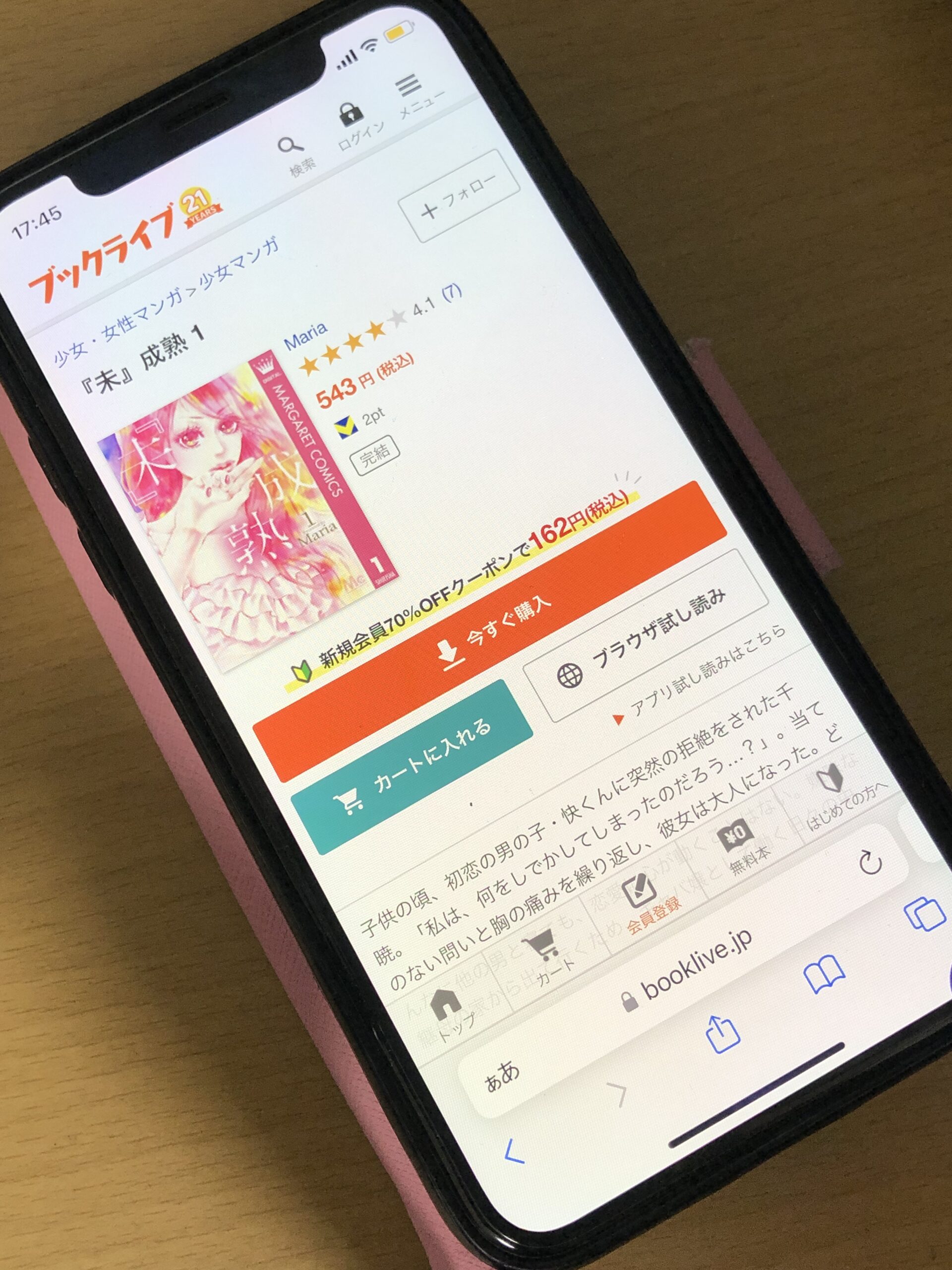 未成熟 全巻 BookLive!