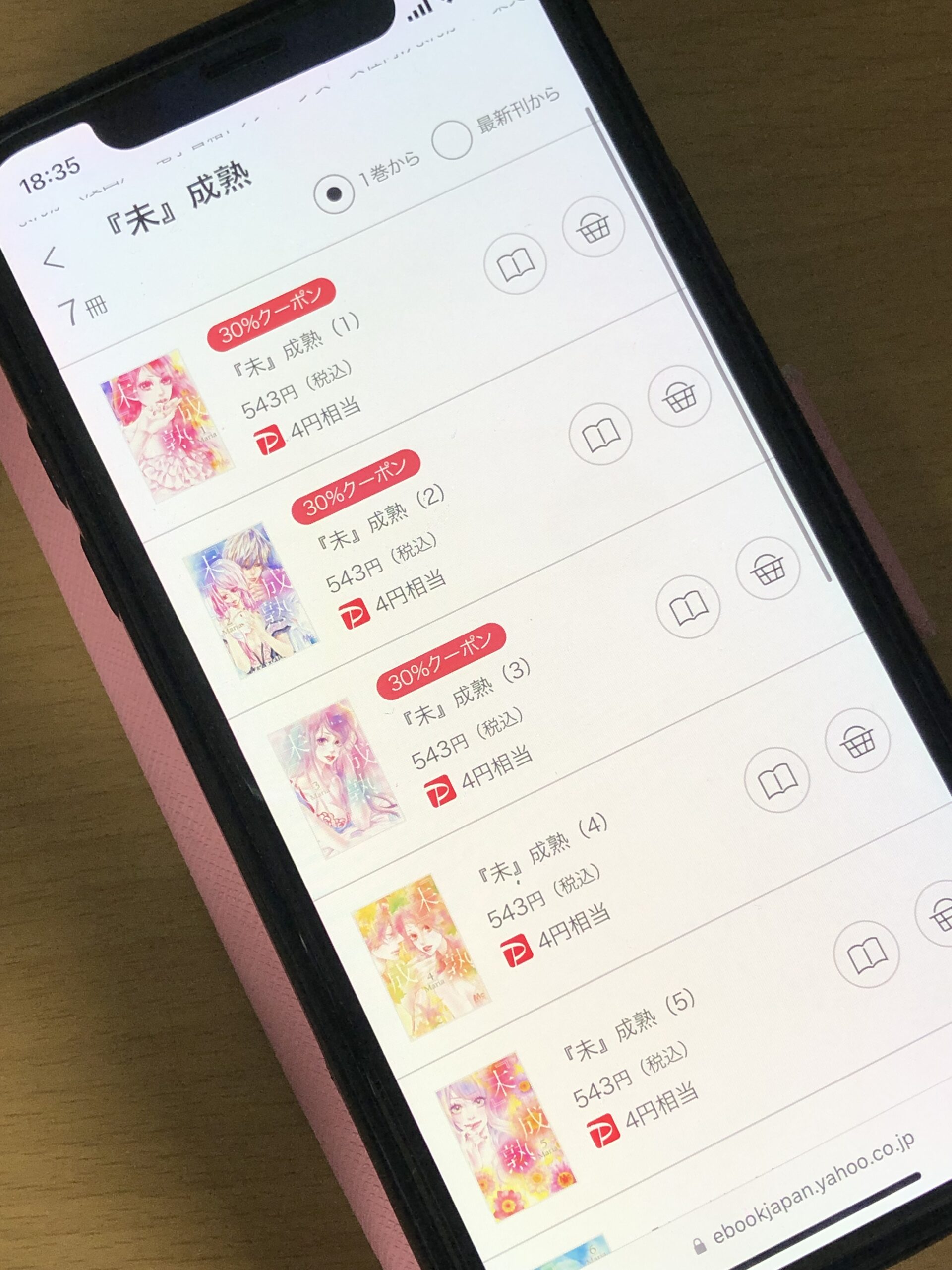 未成熟