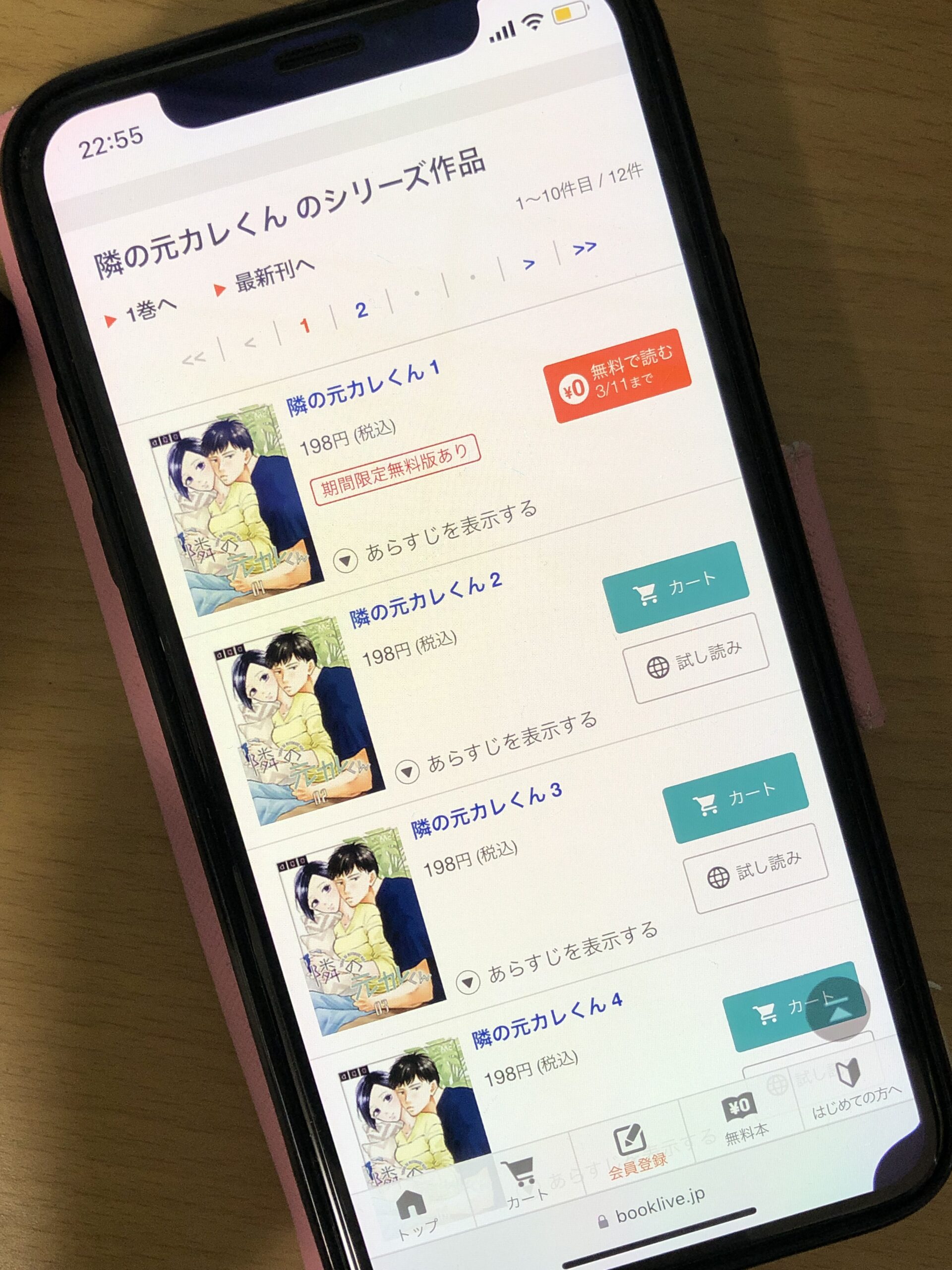 隣の元カレくん