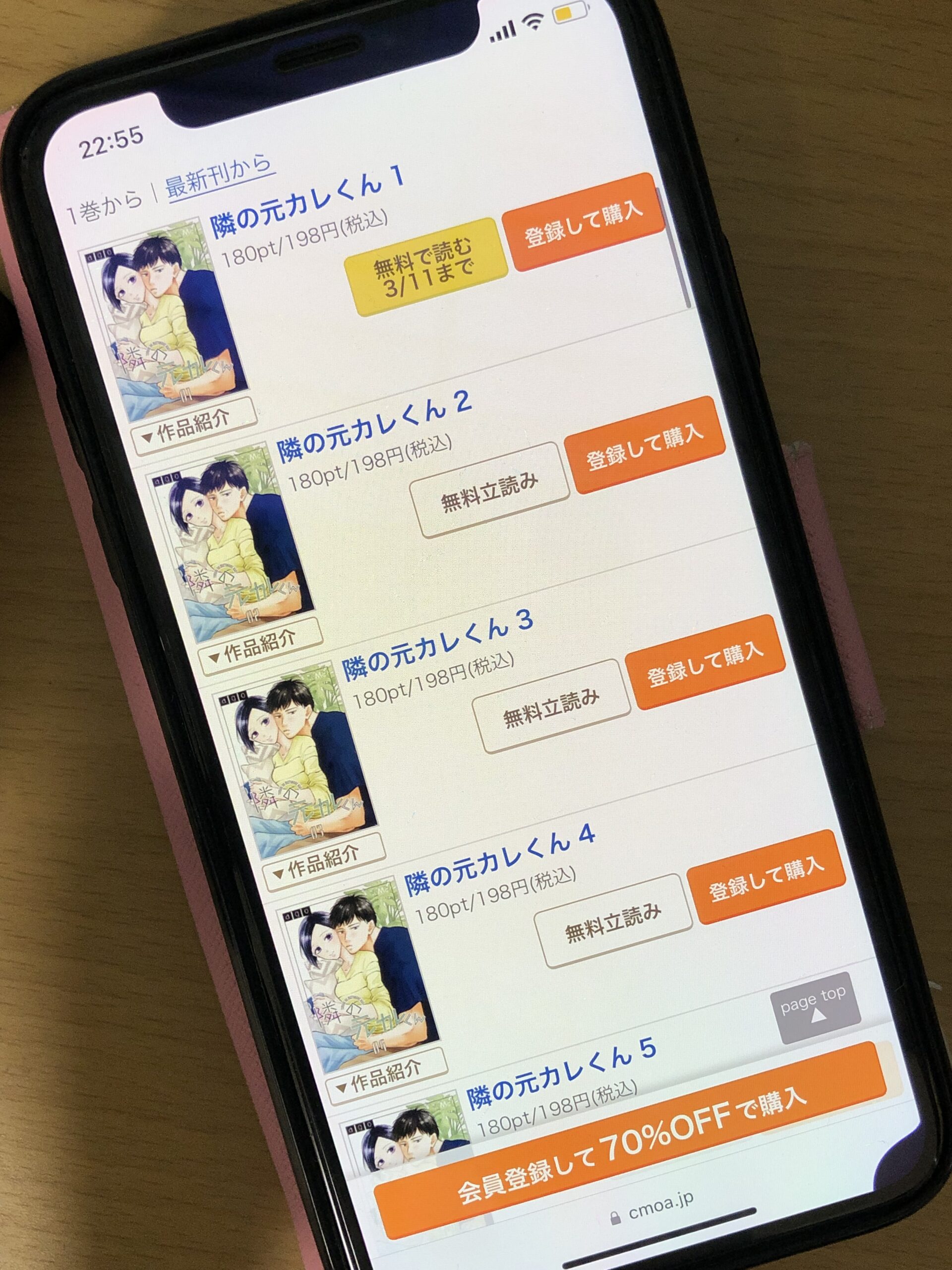 隣の元カレくん