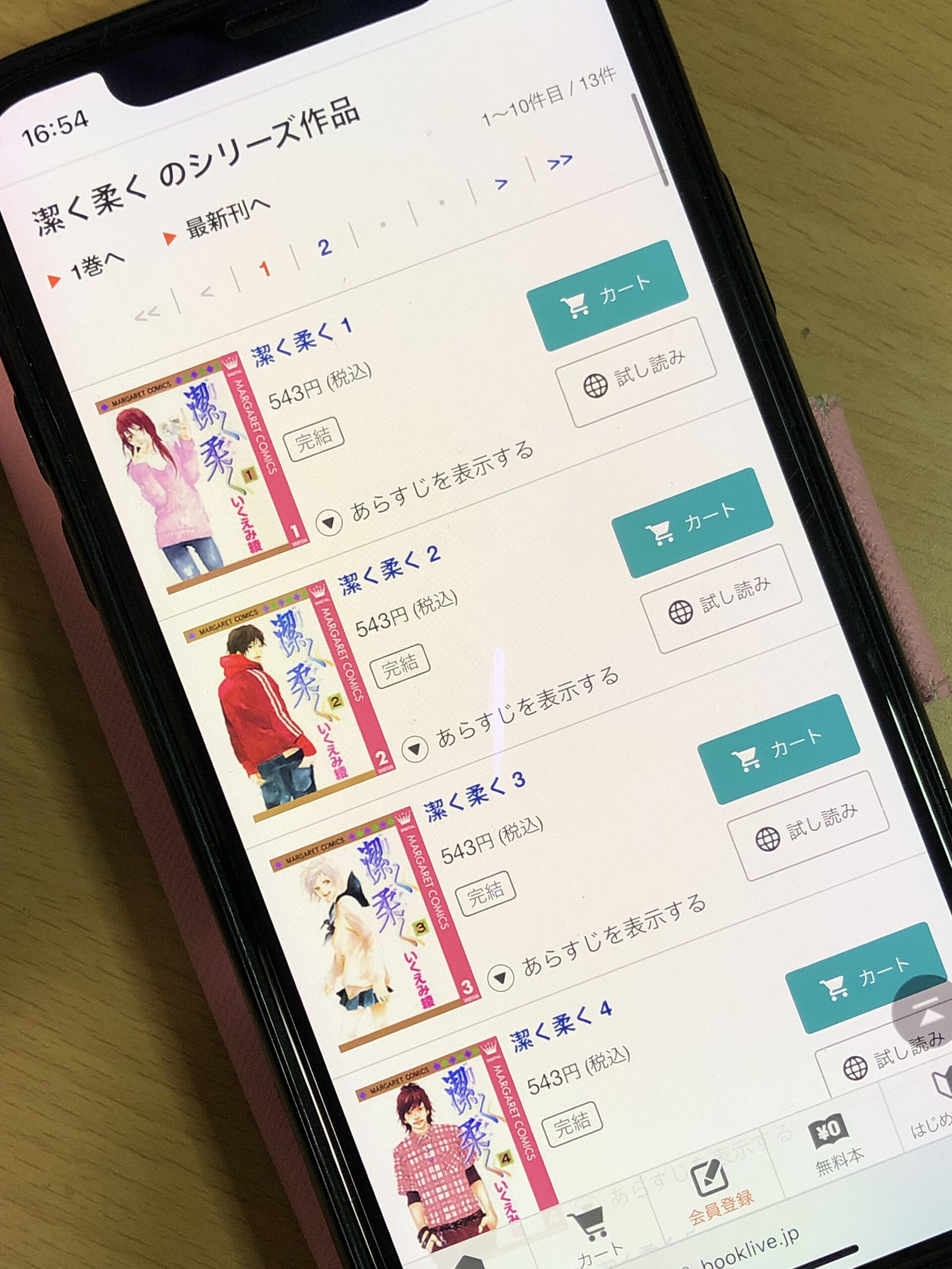 潔く柔く