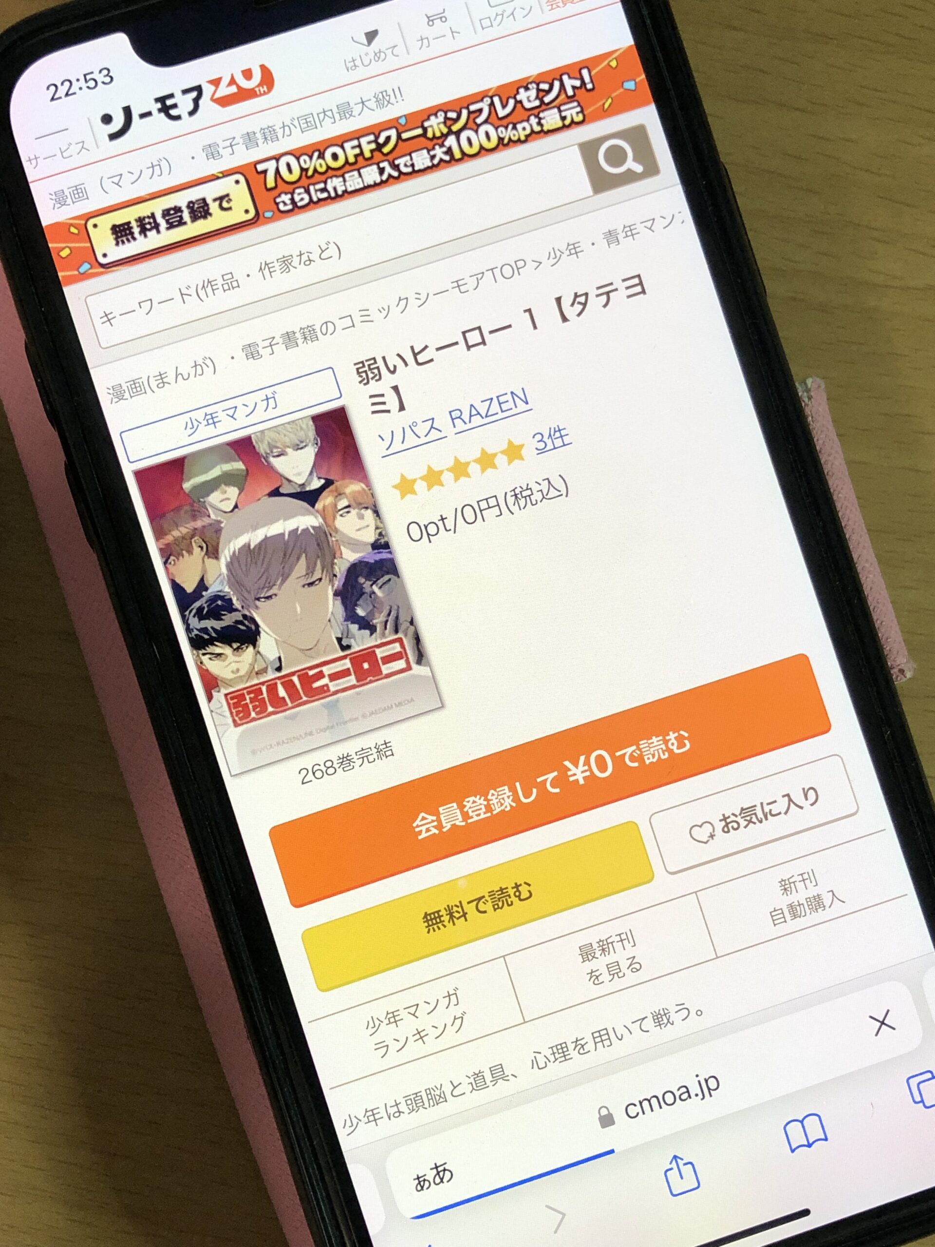 弱いヒーロー