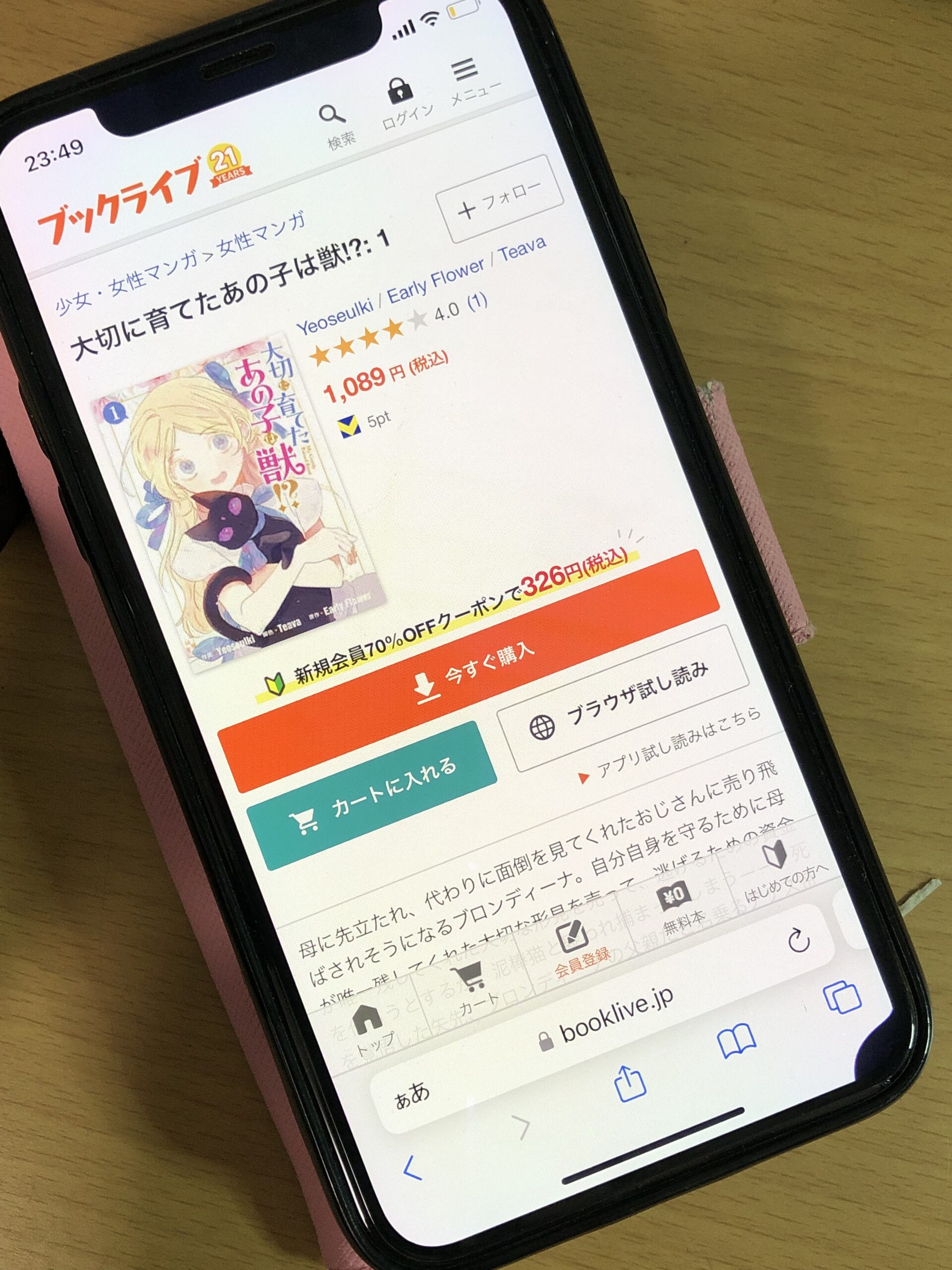 大切に育てたあの子は獣!? 全巻 ブックライブ