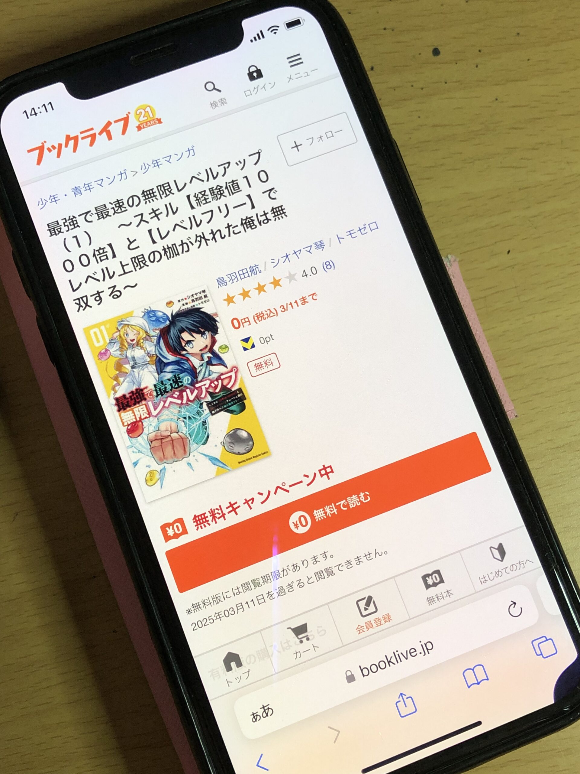 最強で最速の無限レベルアップ 全巻 BookLive!