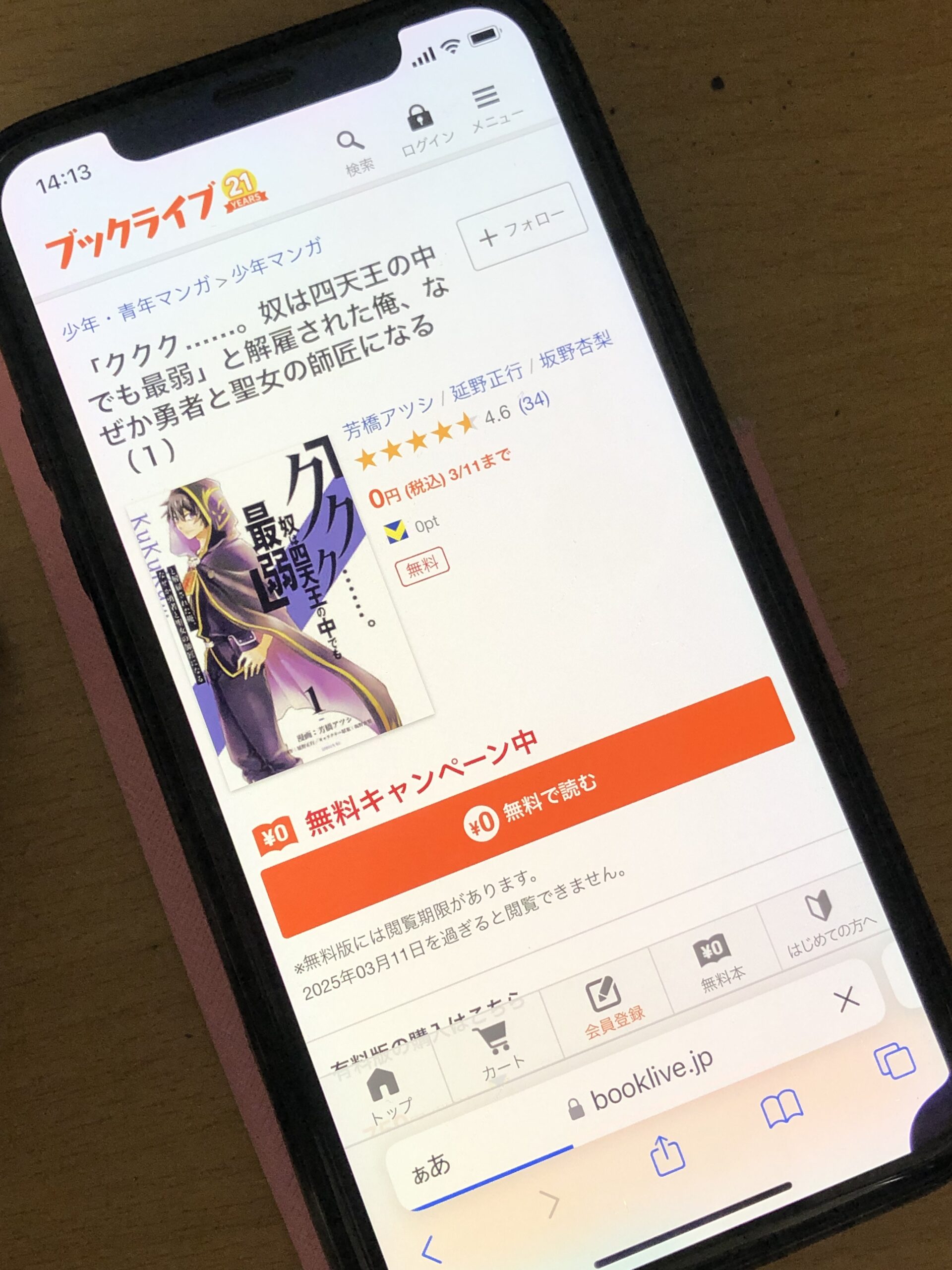 「ククク……。奴は四天王の中でも最弱」と解雇された俺、なぜか勇者と聖女の師匠になる 全巻 BookLive!