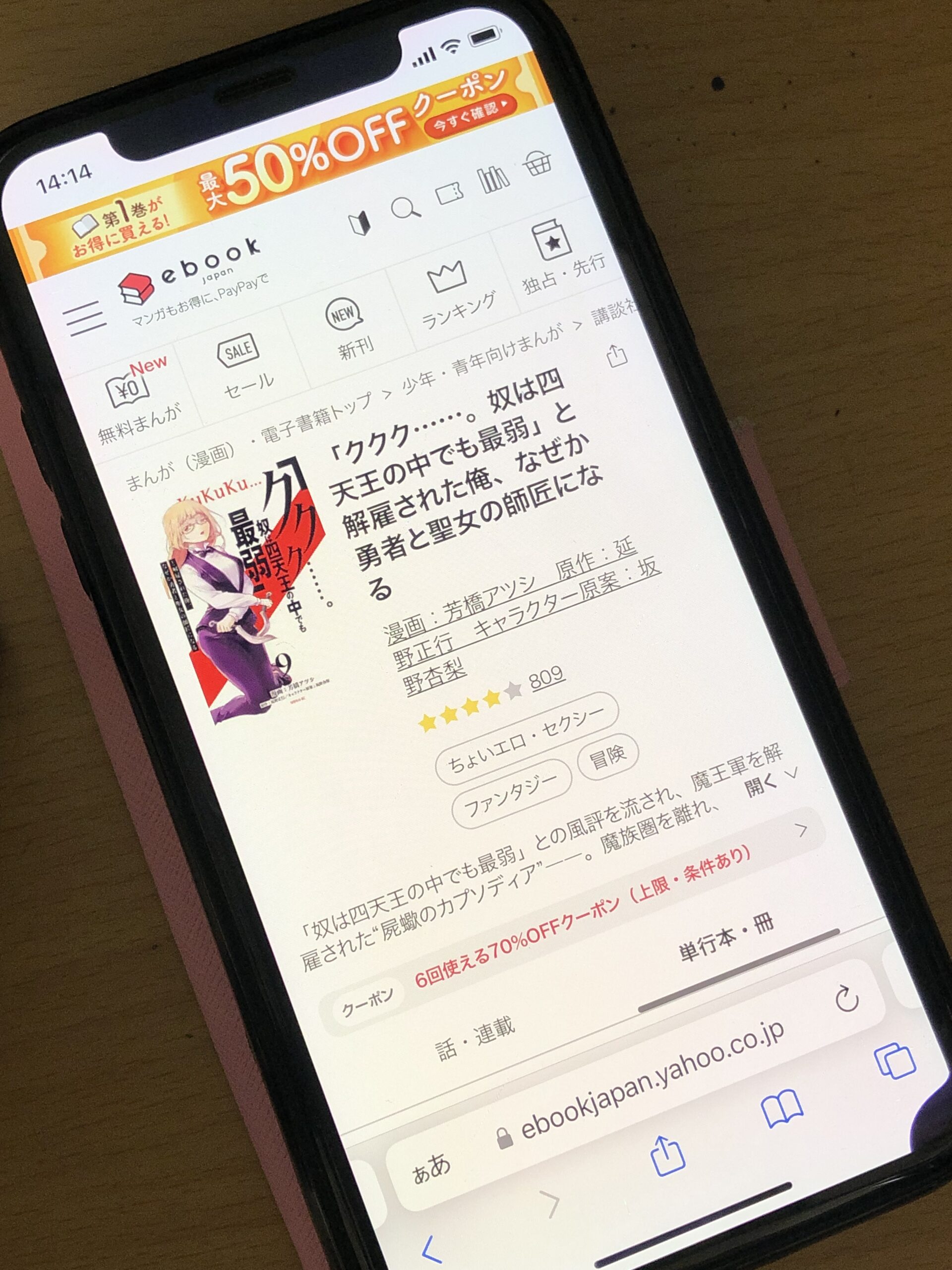 「ククク……。奴は四天王の中でも最弱」と解雇された俺、なぜか勇者と聖女の師匠になる 全巻 ebookjapan
