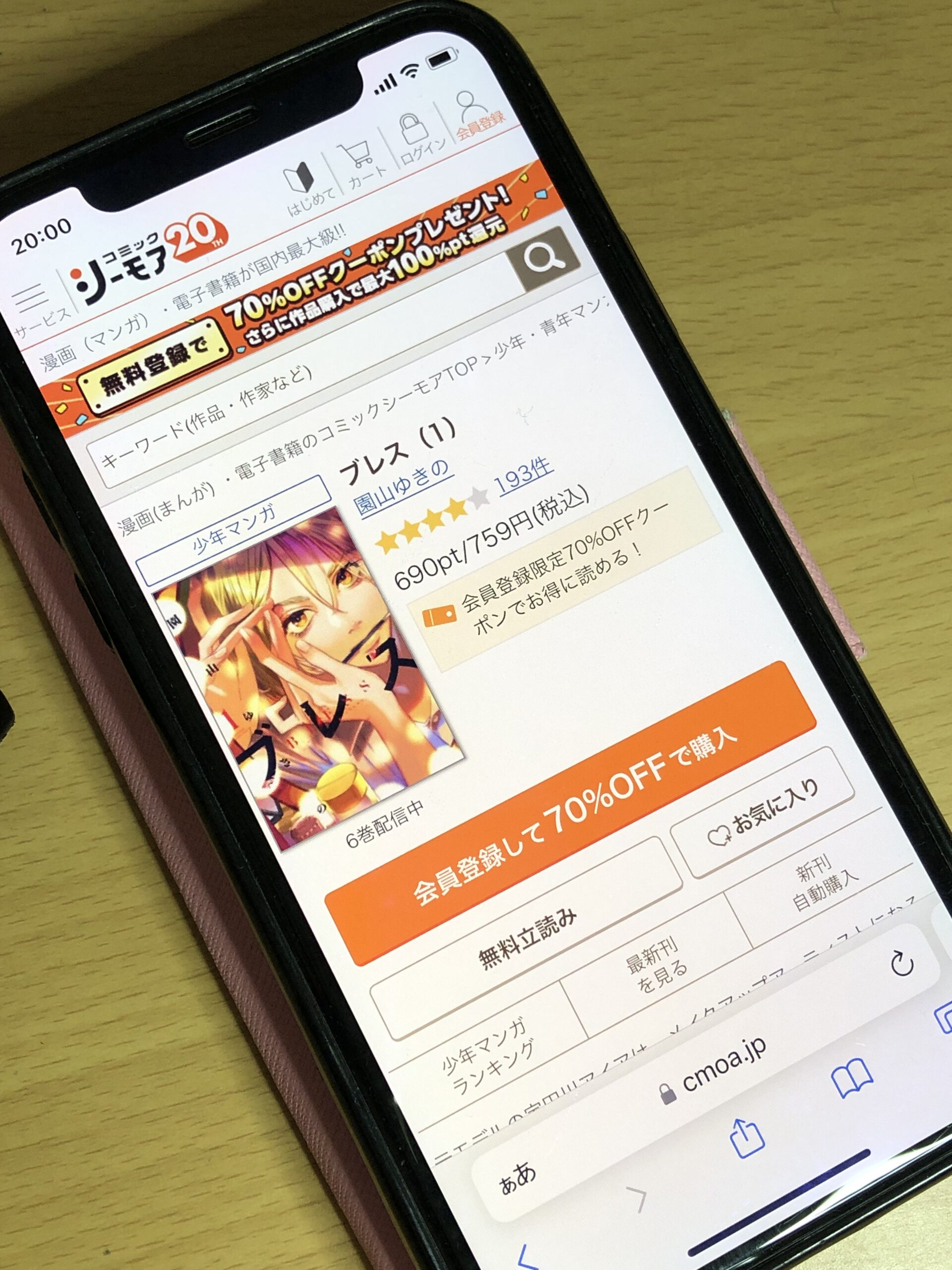ブレス 全巻 コミックシーモア