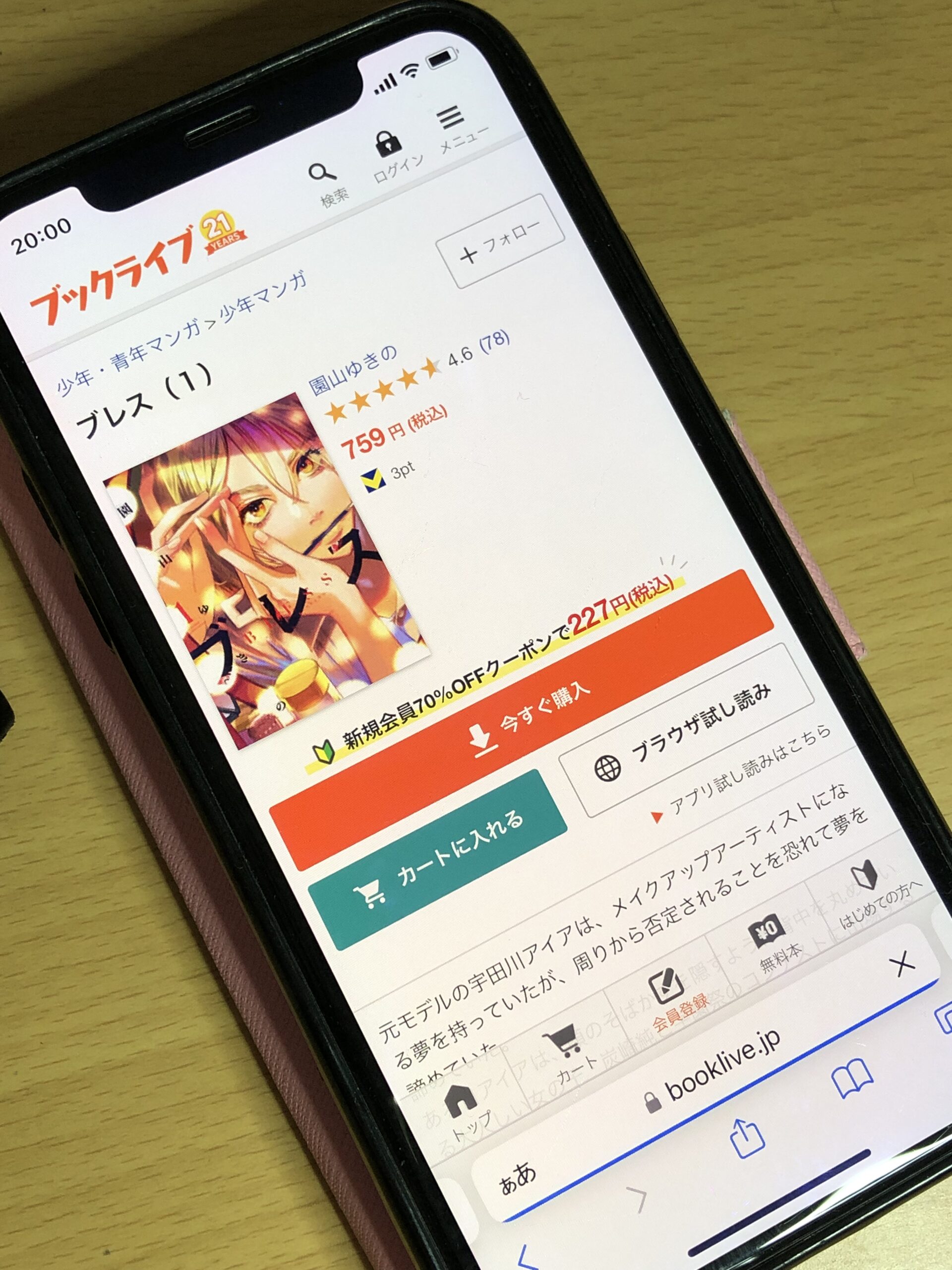 ブレス 全巻 BookLive!