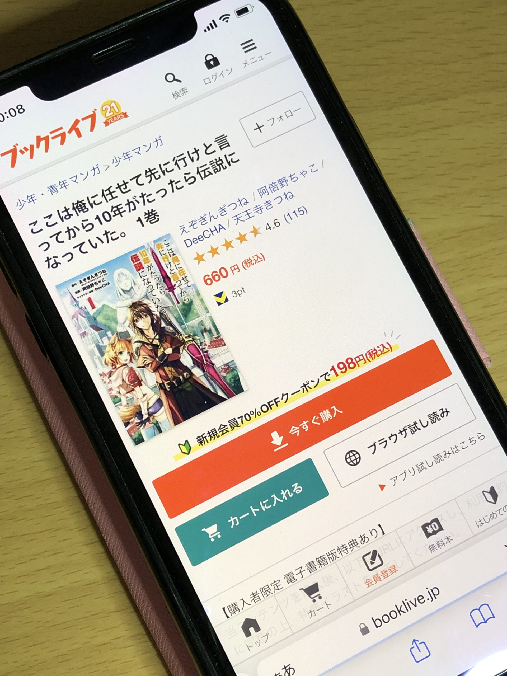 ここは俺に任せて先に行けと言ってから10年がたったら伝説になっていた。 全巻 ブックライブ